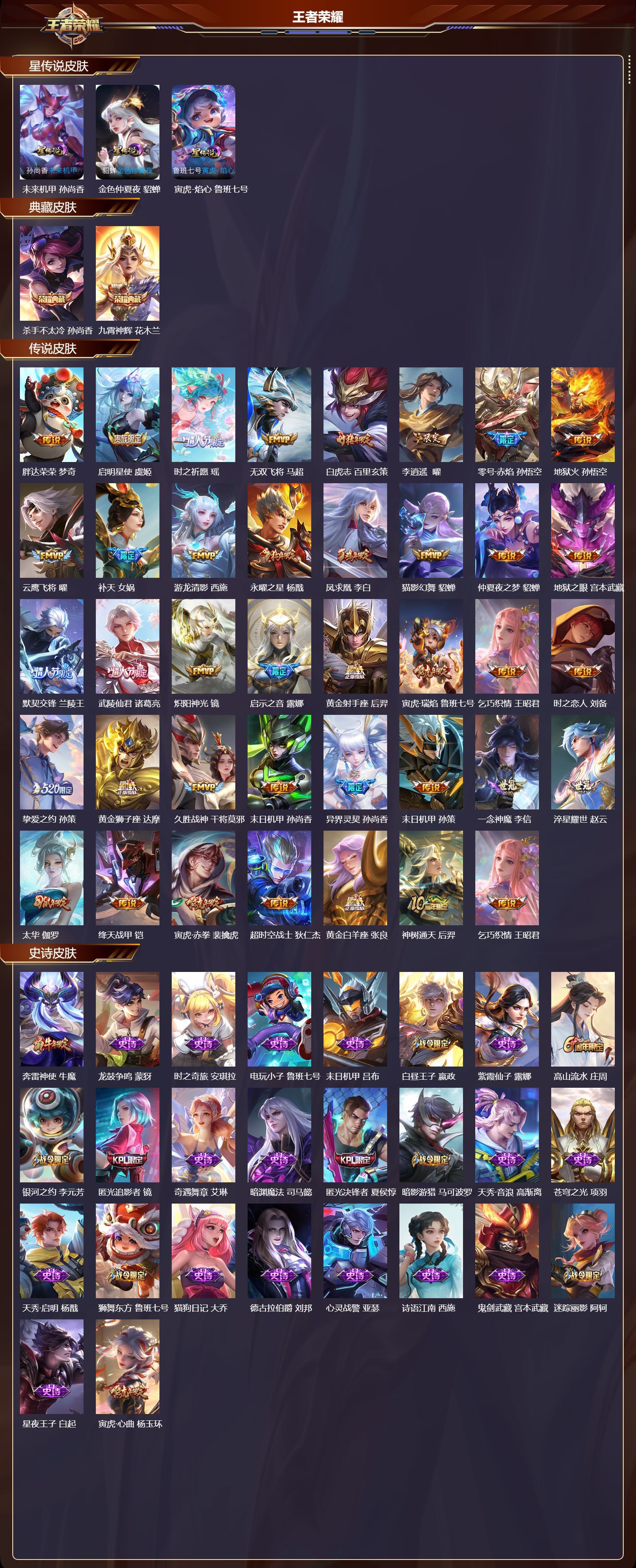 WZQM4107417王者荣耀账号详情图3 WZQM4107417王者荣耀账号详情图3