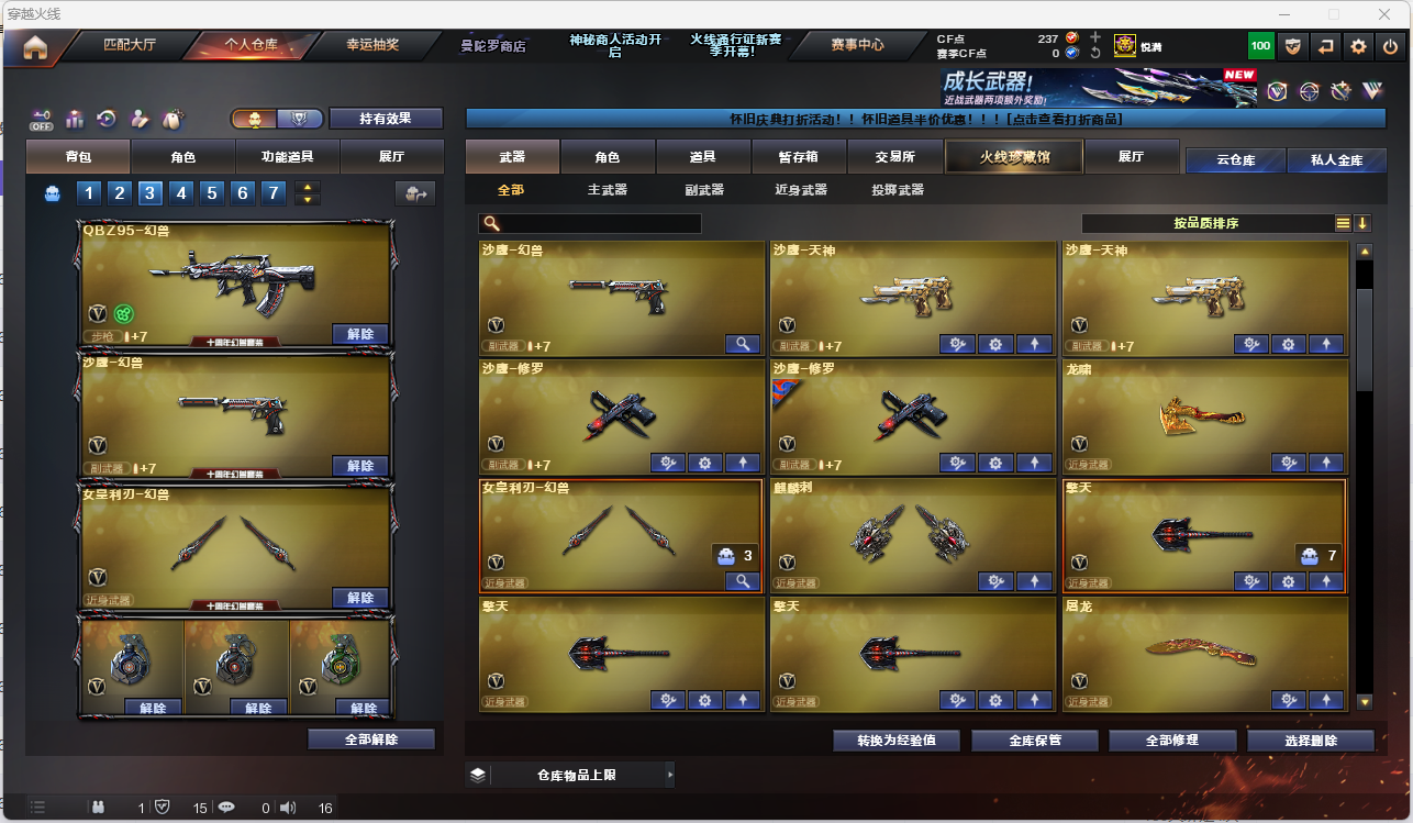 CFCMW425295穿越火线账号详情图6