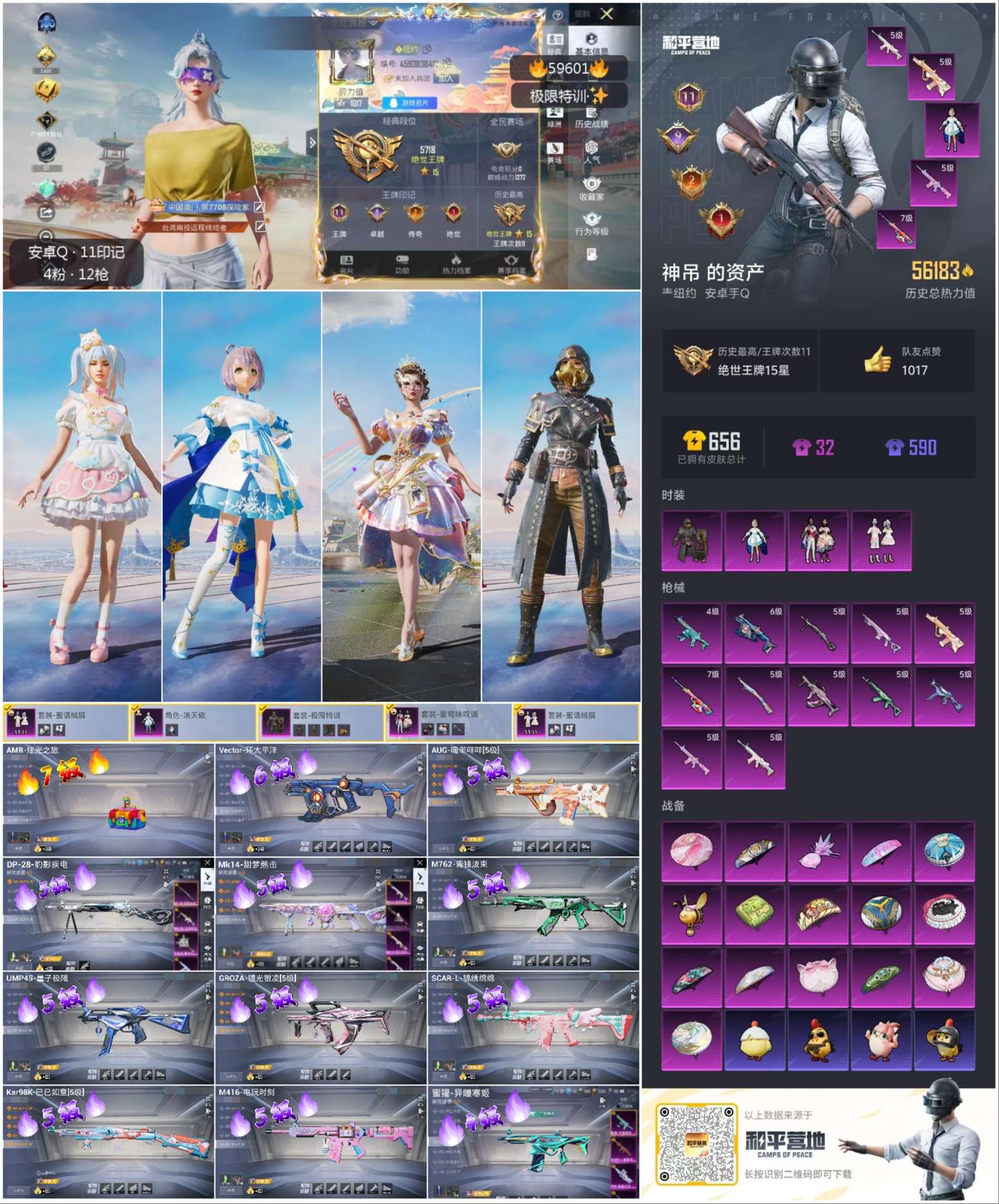 HPSJ455257和平精英账号详情图5