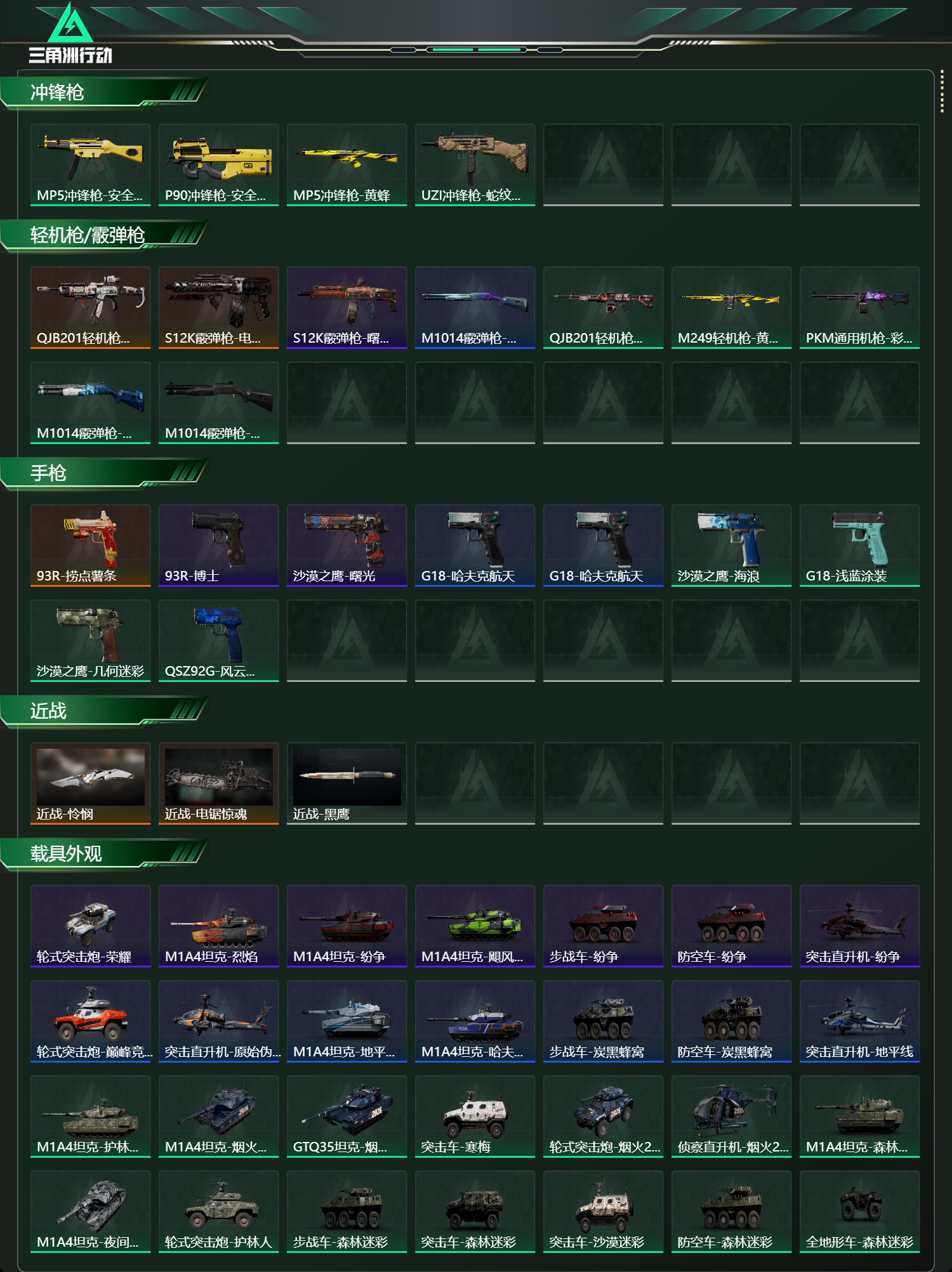 SJZCMW429698三角洲行动账号详情图10