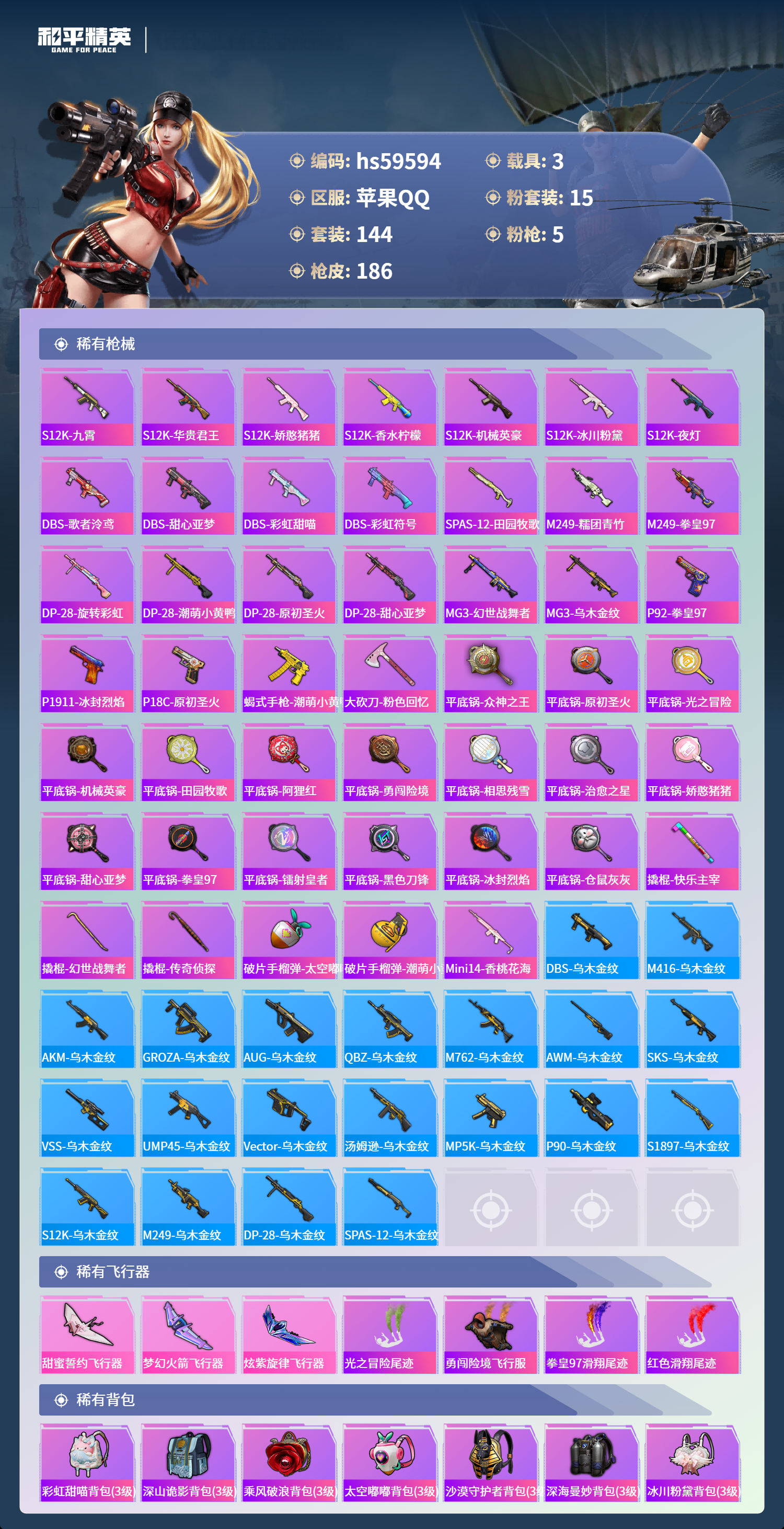 HPCMW456139和平精英账号详情图9