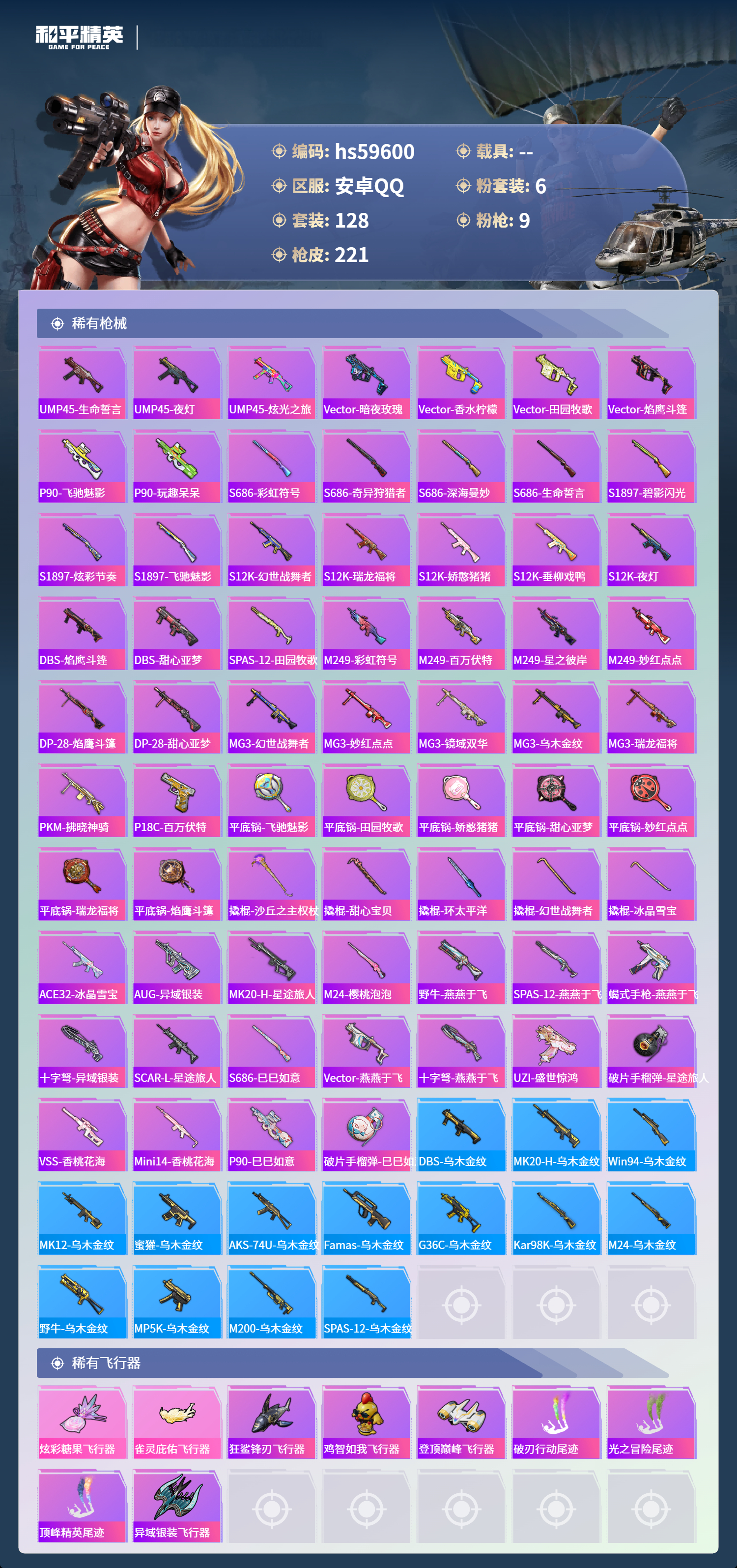 HPCMW455941和平精英账号详情图9