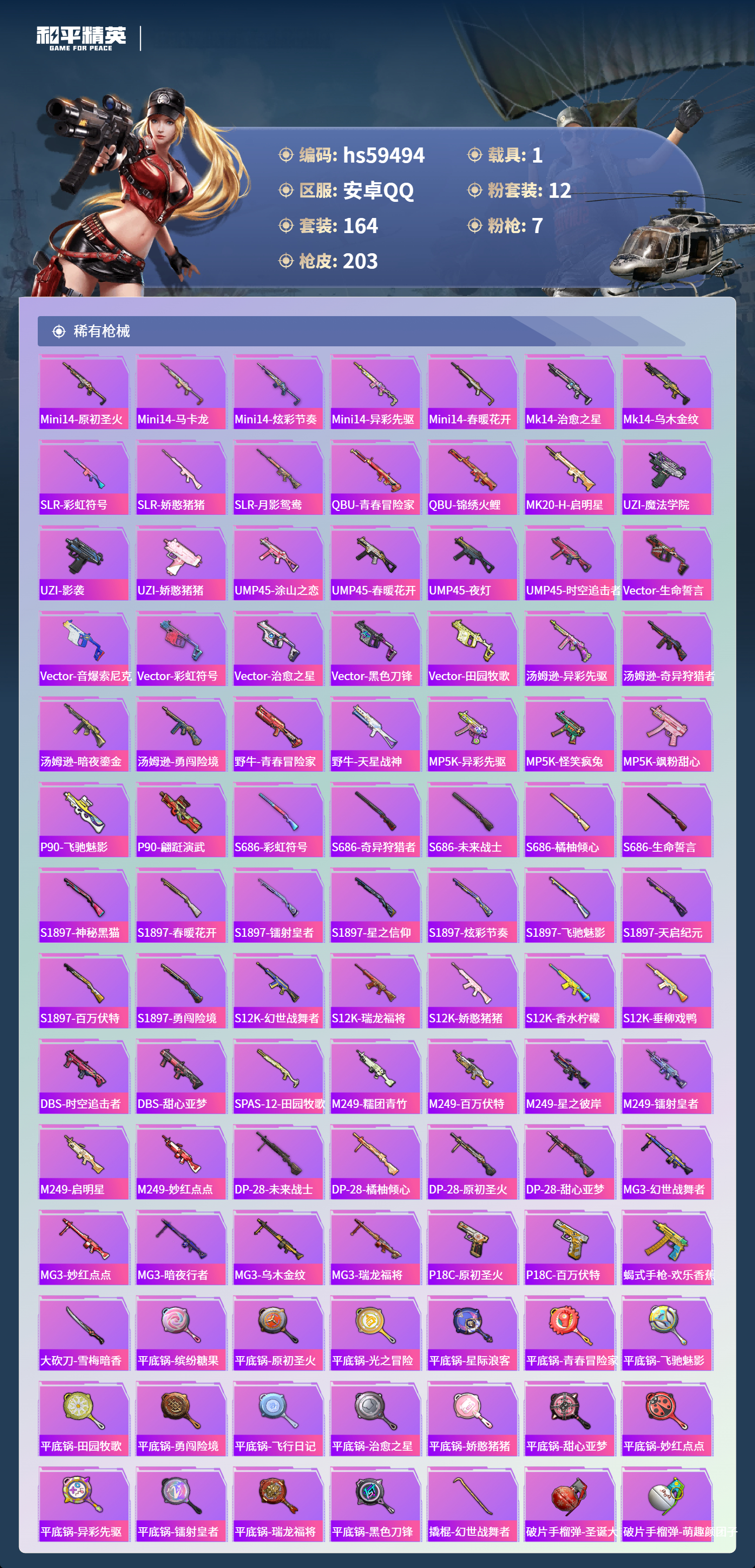 HPCMW456260和平精英账号详情图9