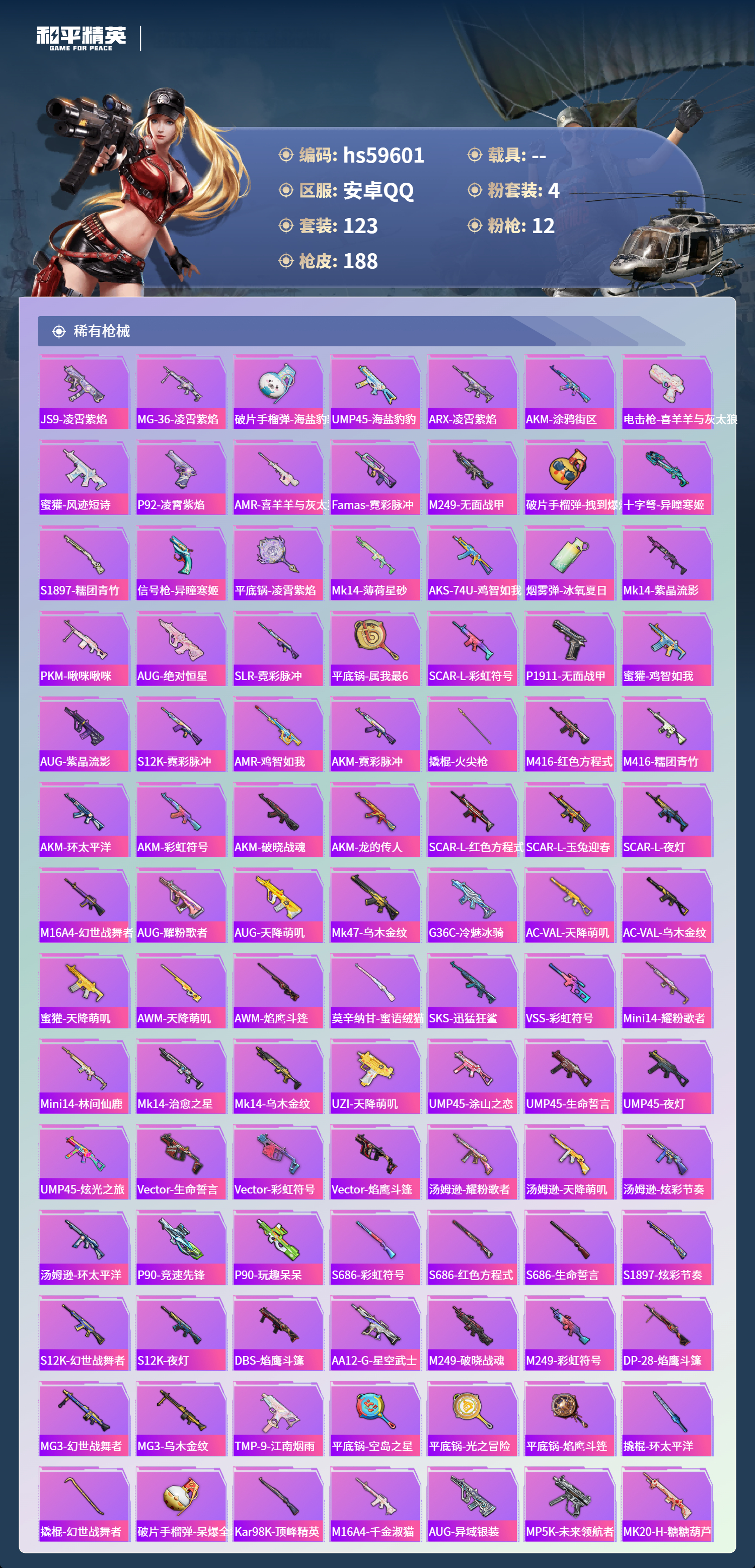 HPSJ455257和平精英账号详情图8