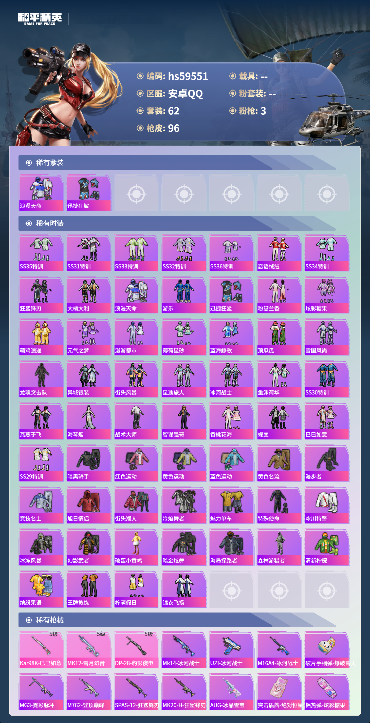 HPSJ454869和平精英账号详情图5