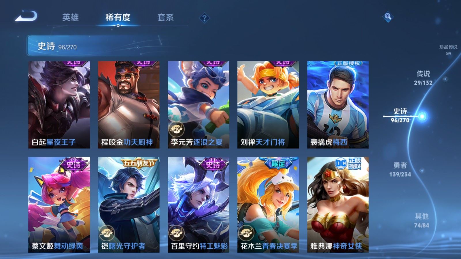 WZCMW4113581王者荣耀账号详情图15