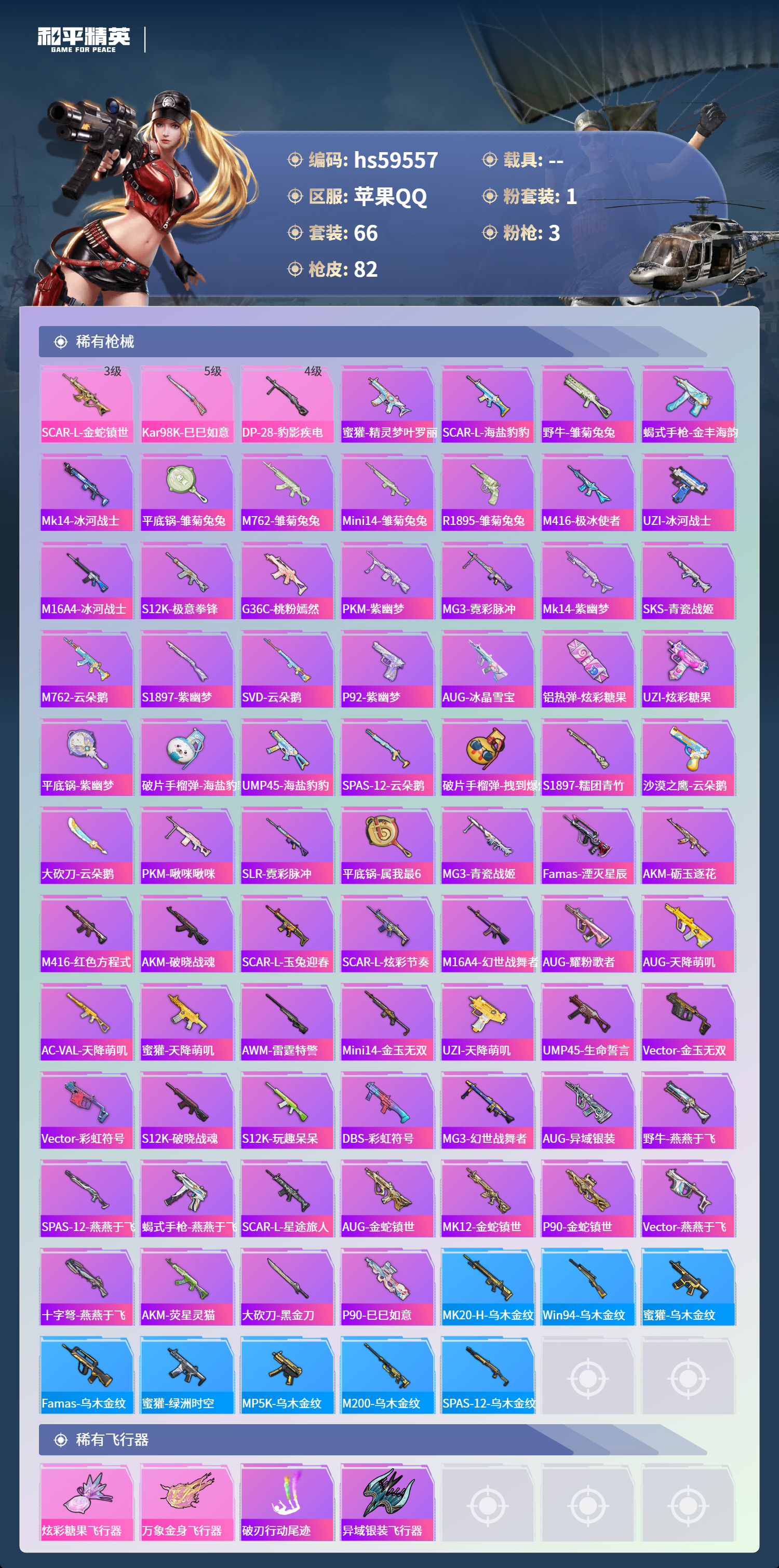 HPSJ455545和平精英账号详情图7