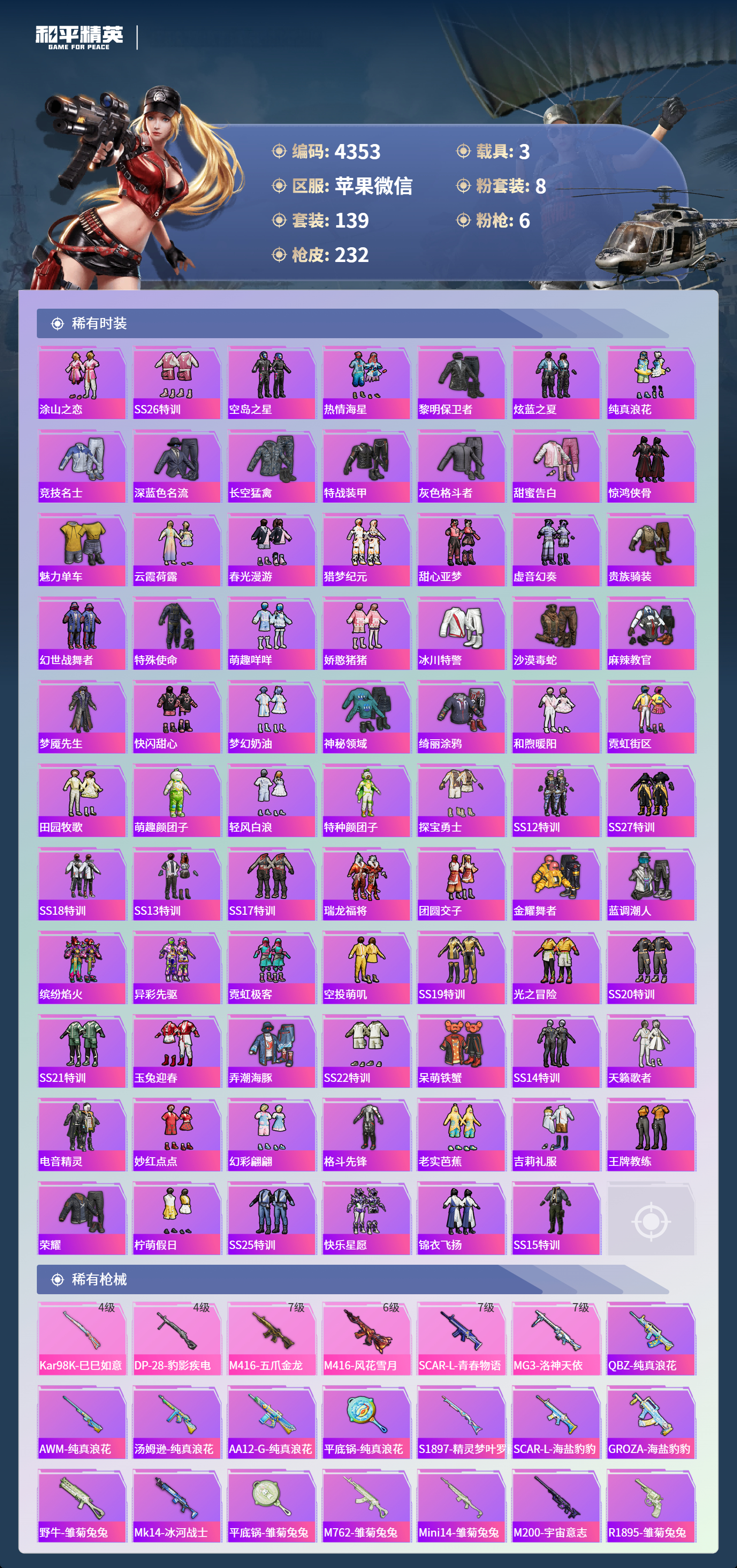 HPLX4122556和平精英账号详情图4