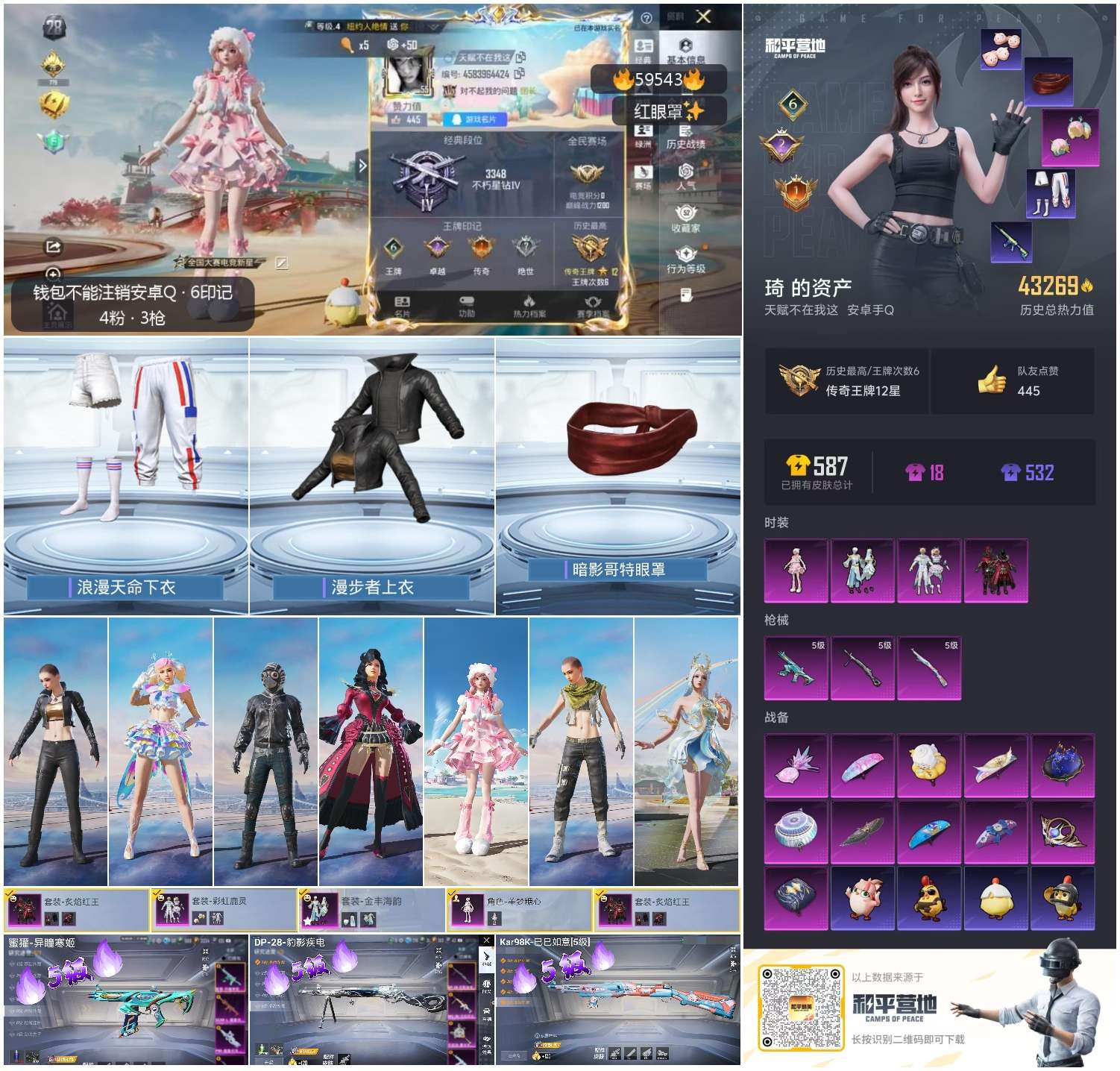 HPSJ455237和平精英账号详情图3