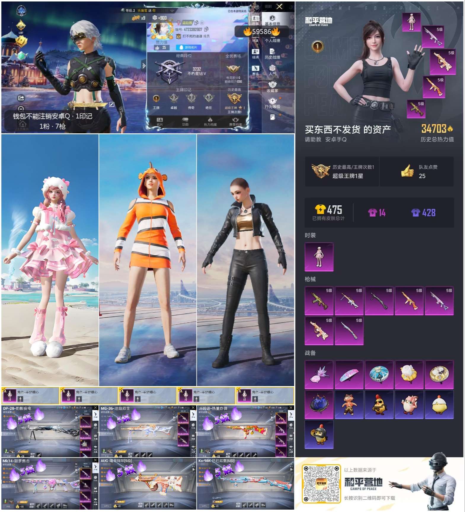 HPSJ455558和平精英账号详情图3