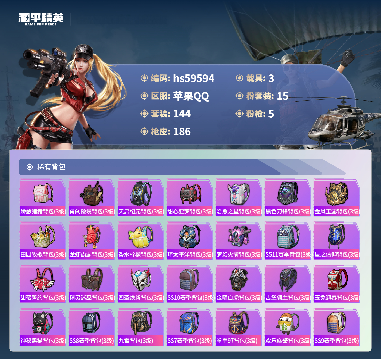 HPCMW456139和平精英账号详情图10