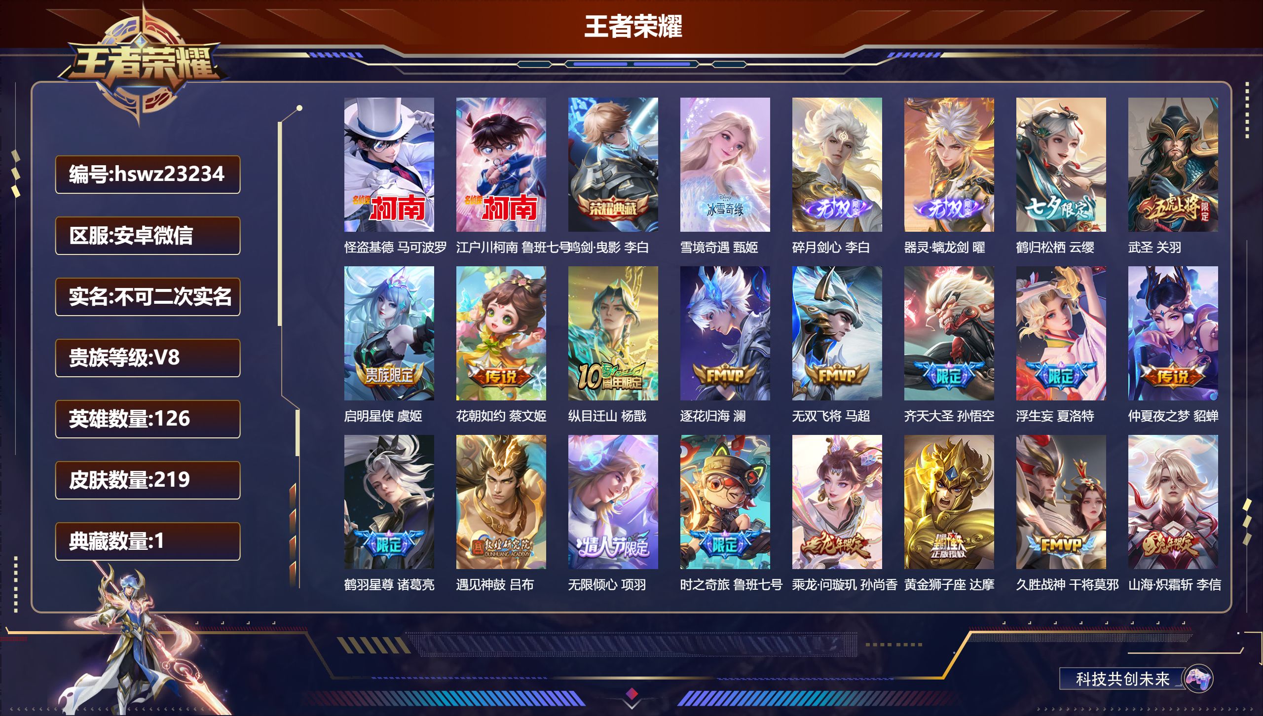 王者荣耀账号安卓VX126英雄-219皮肤-安卓微信/永恒钻石/219皮肤/126英雄/1典藏/0珍品无双/3无双/2珍
