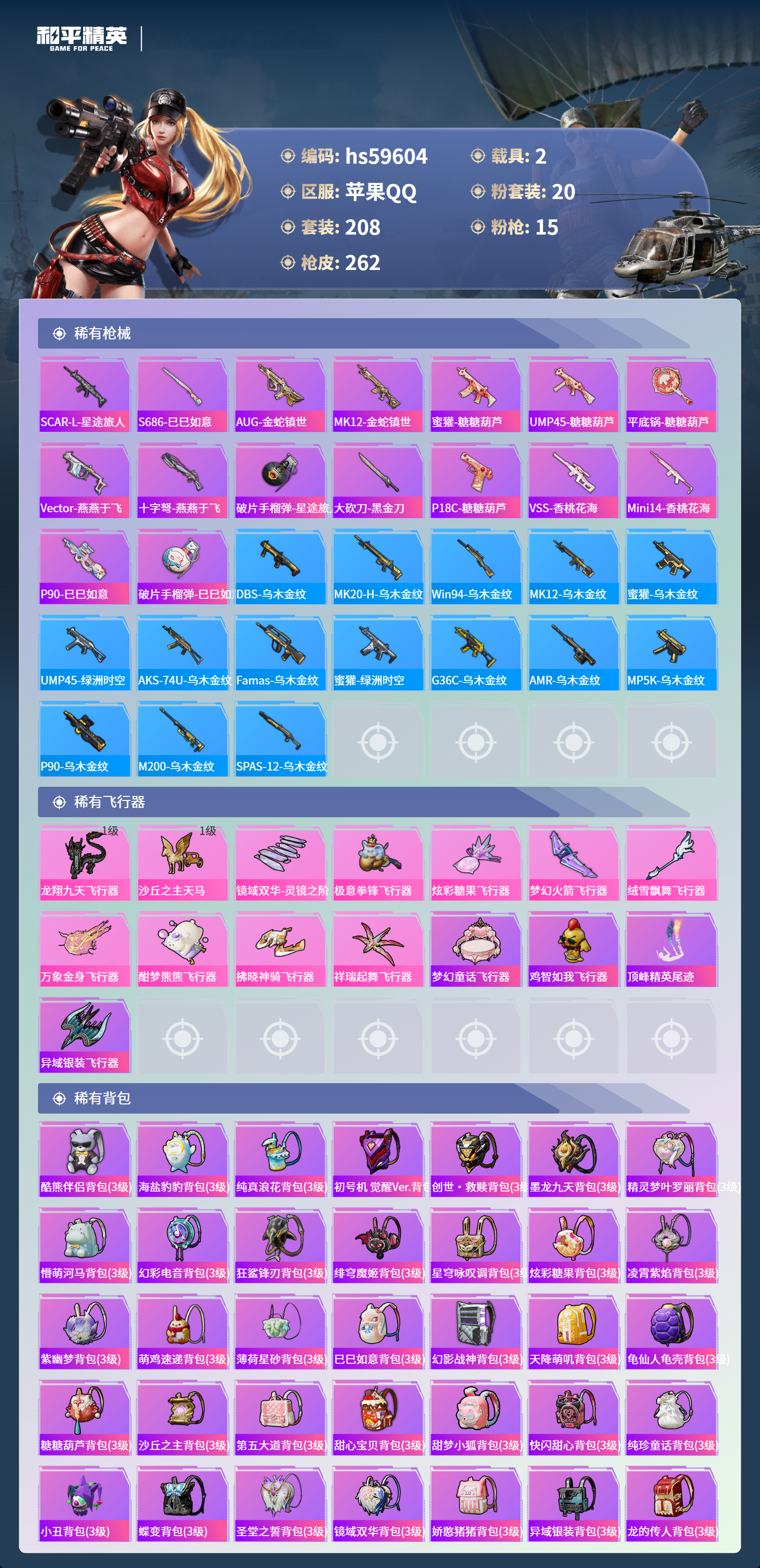 HPCMW455830和平精英账号详情图11