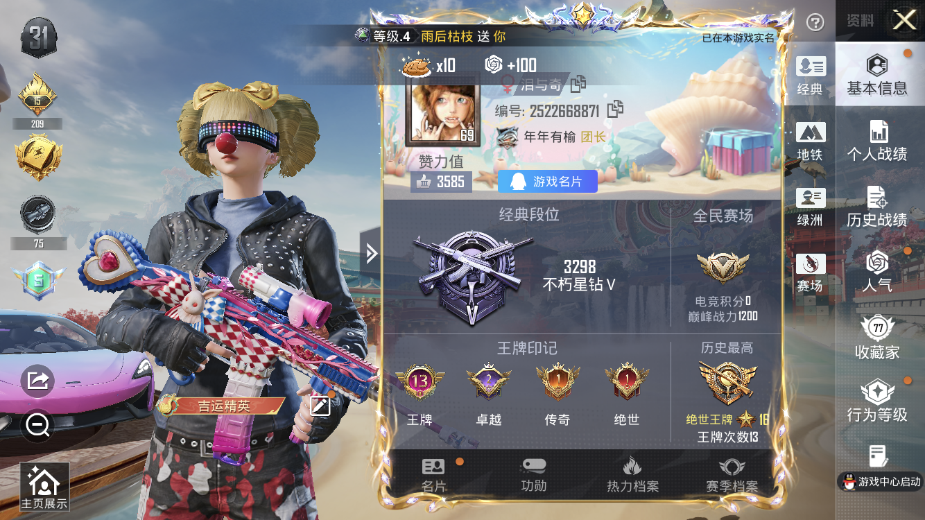 HPZM460742和平精英账号详情图3