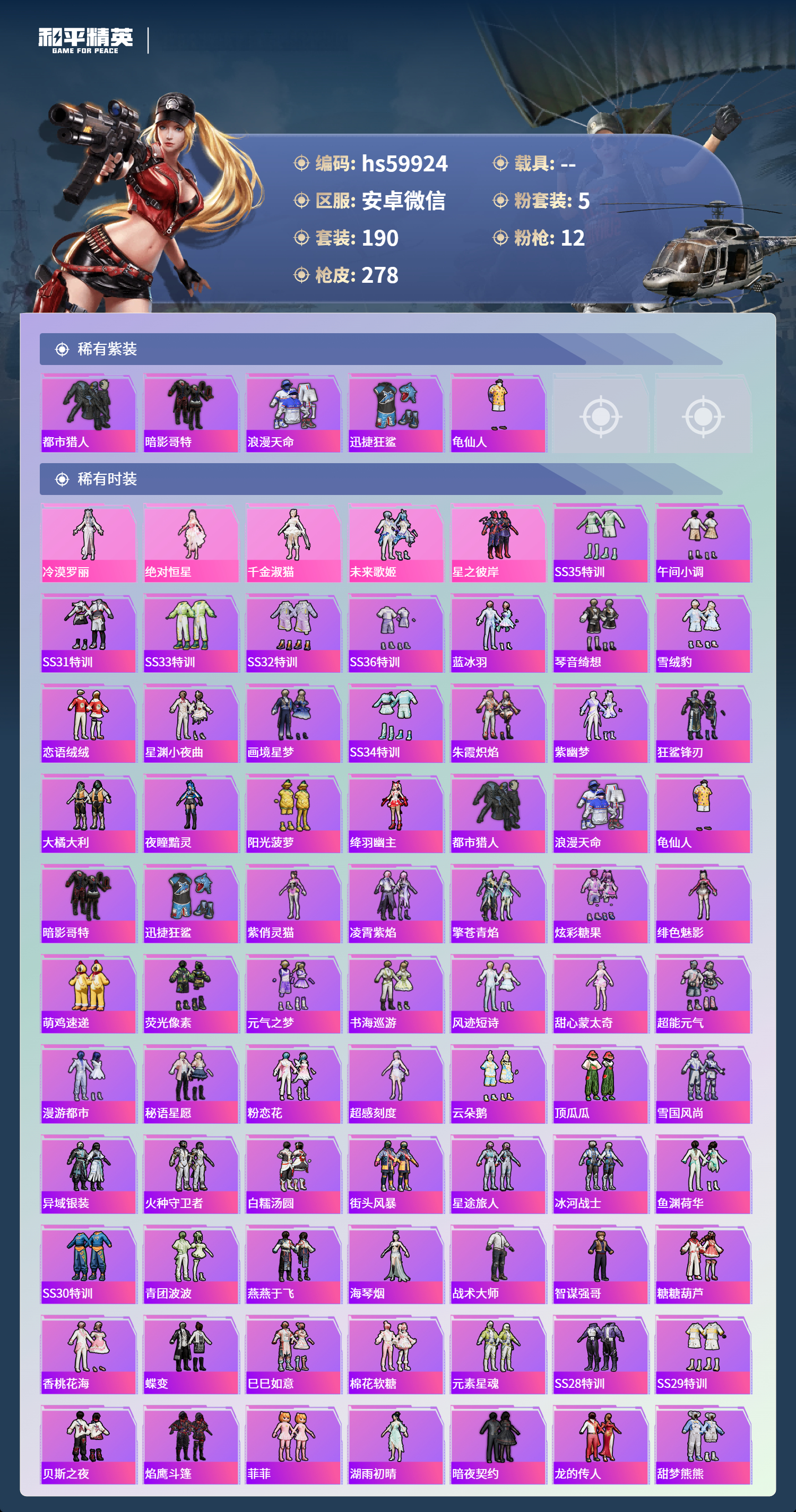 HPSJ455099和平精英账号详情图6