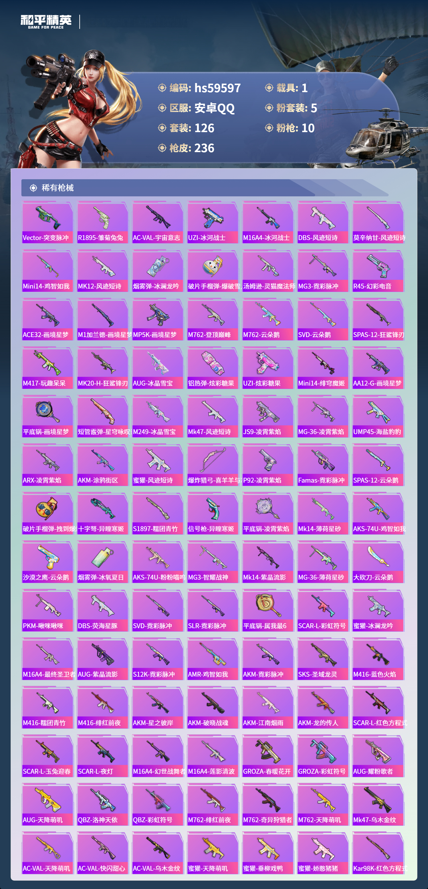 HPSJ455737和平精英账号详情图8