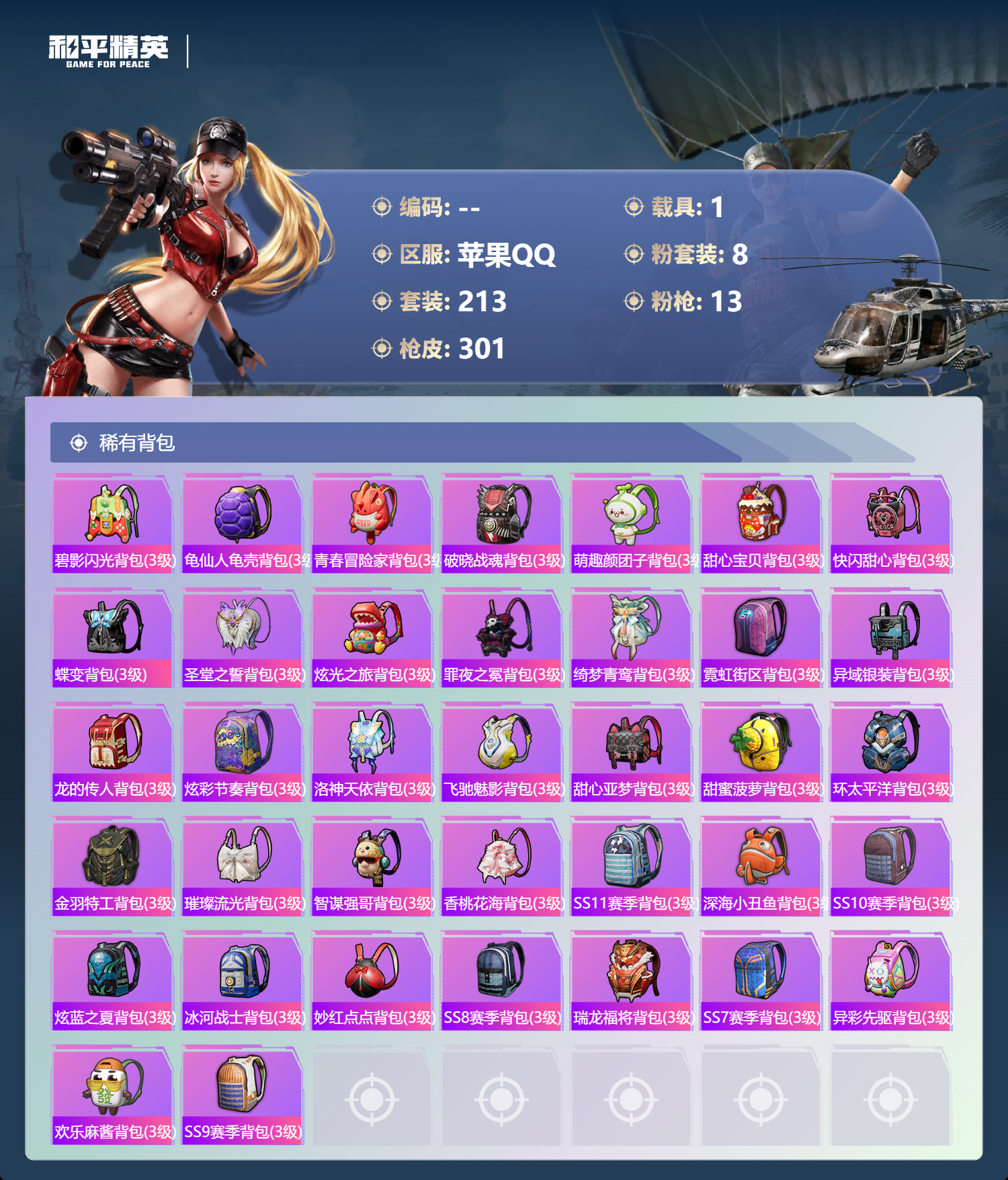 HPCMW459030和平精英账号详情图9