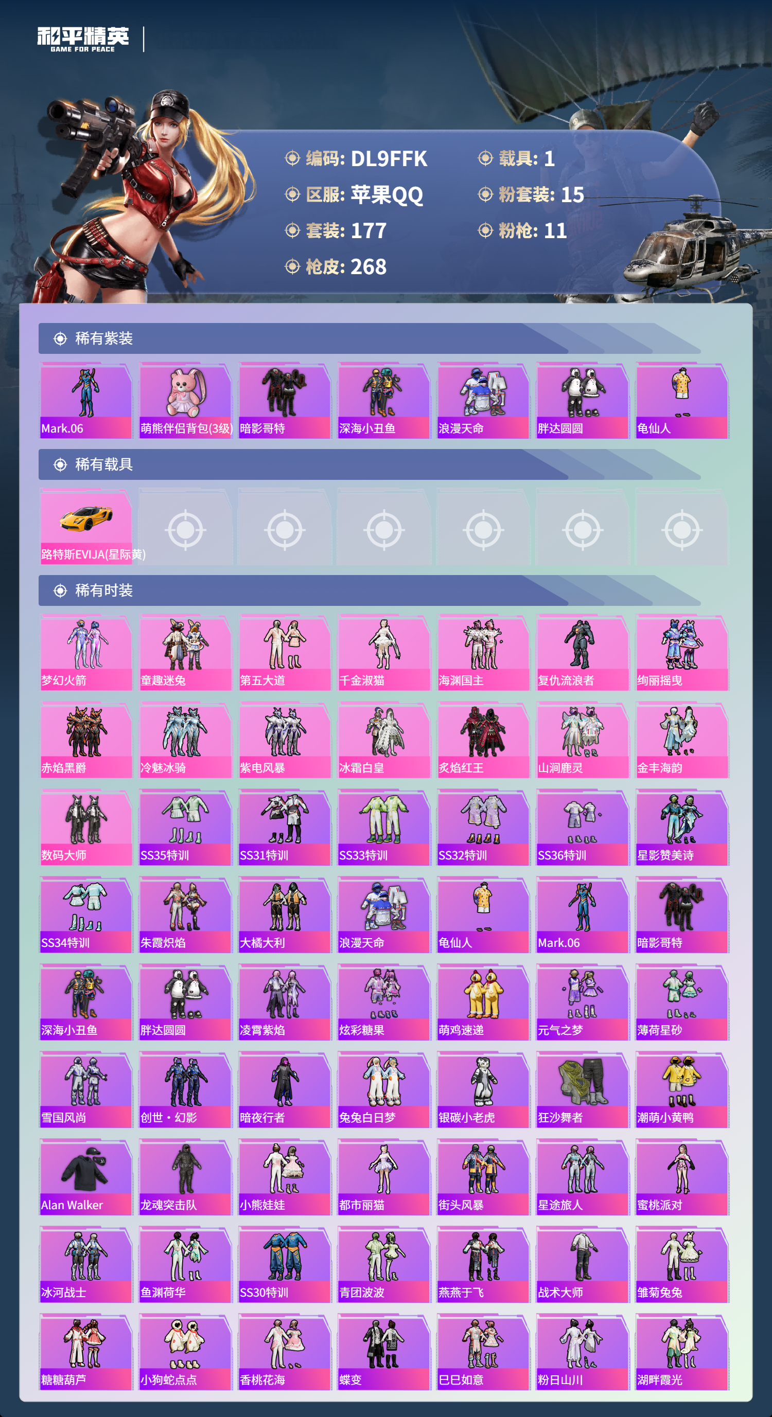 HPCMW456478和平精英账号详情图12