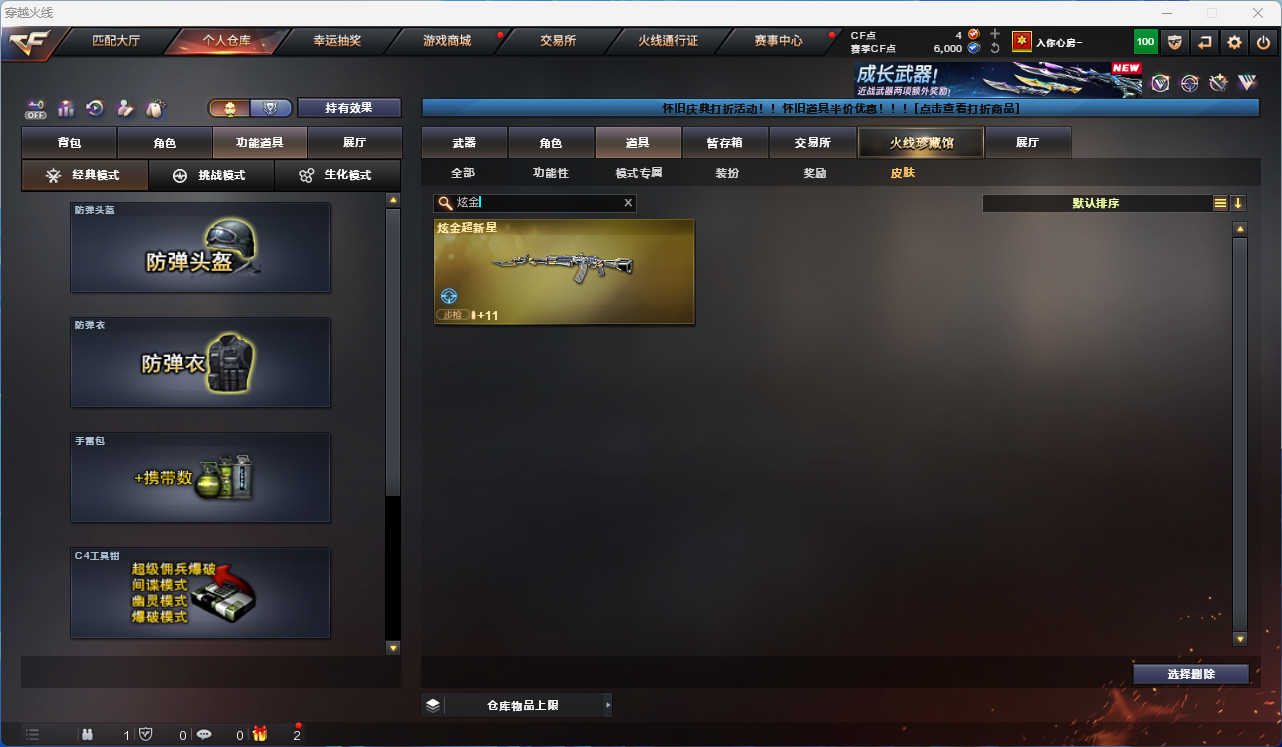 CFCMW425280穿越火线账号详情图11