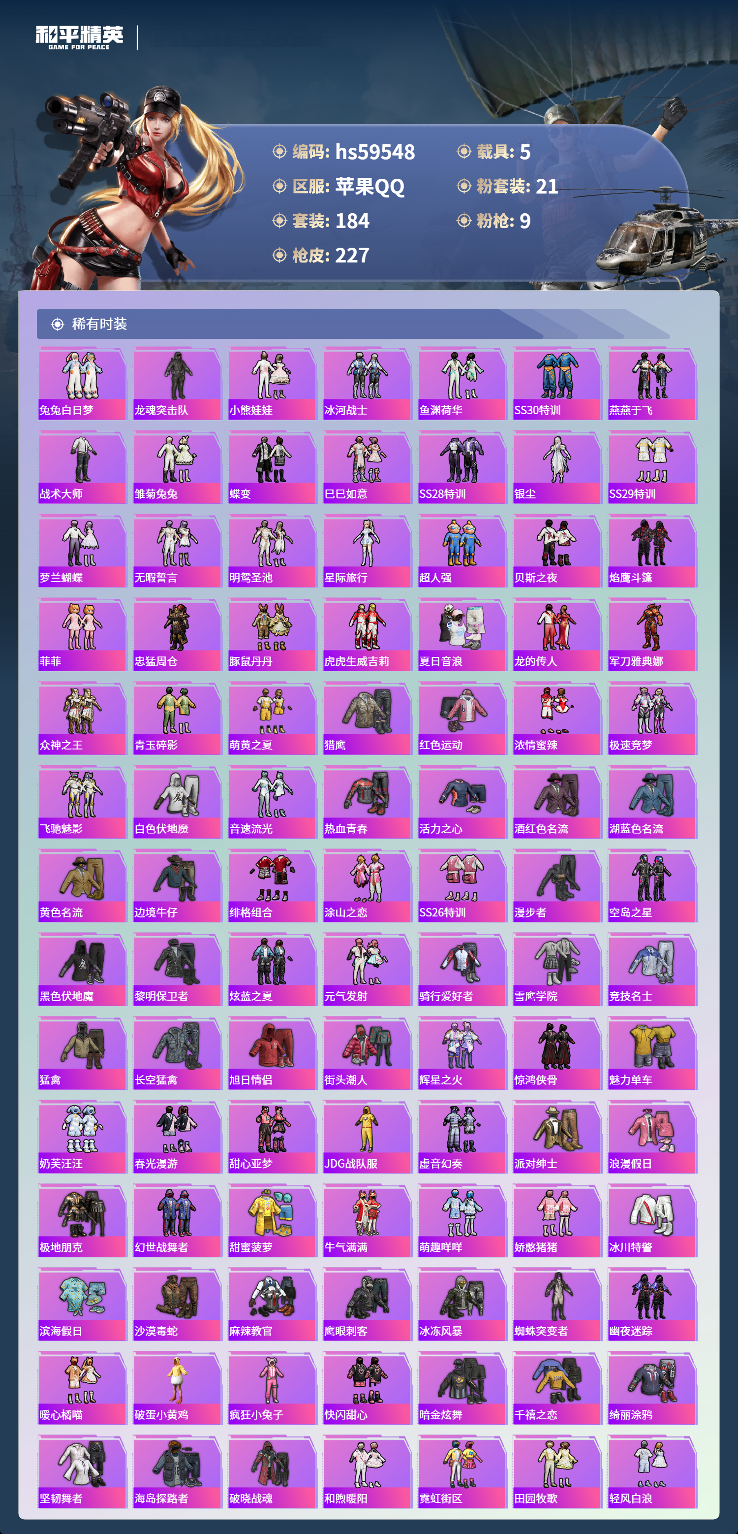 HPCMW456104和平精英账号详情图7