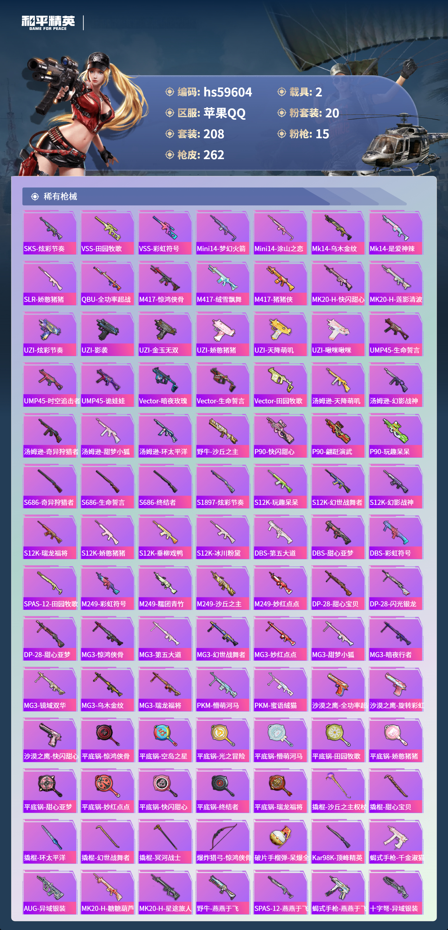 HPCMW455830和平精英账号详情图10