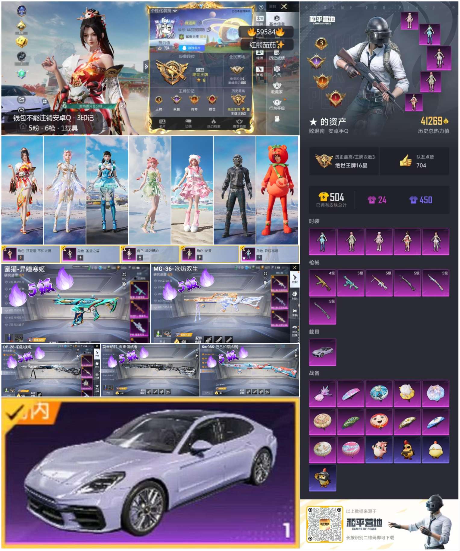 HPCMW456012和平精英账号详情图5