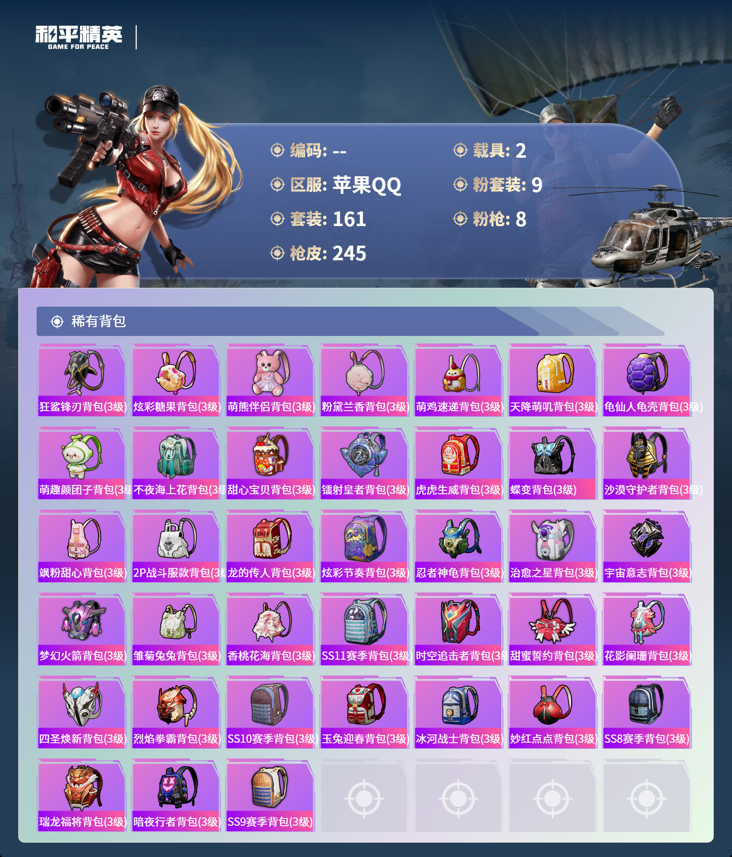 HPCMW456080和平精英账号详情图11