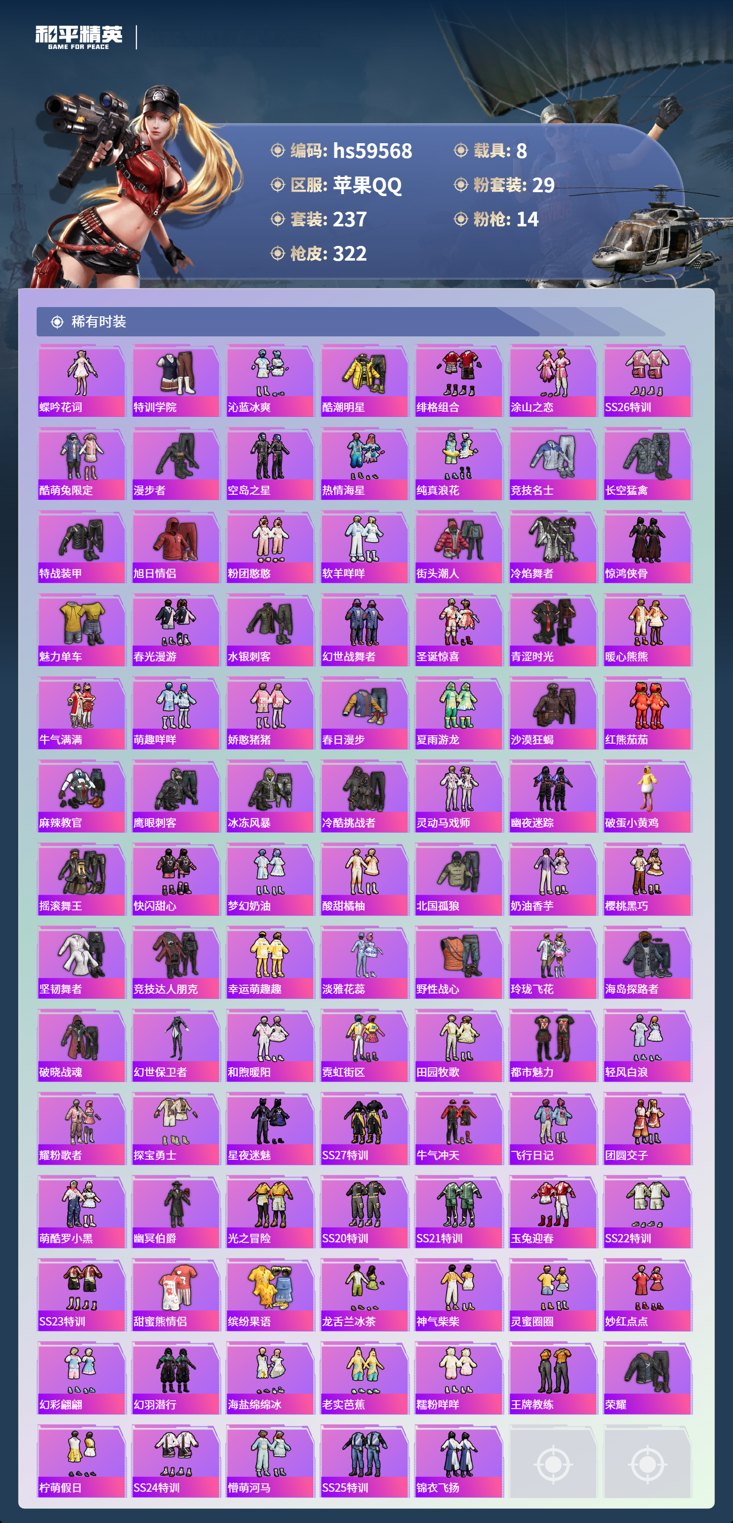 HPSJ454895和平精英账号详情图8