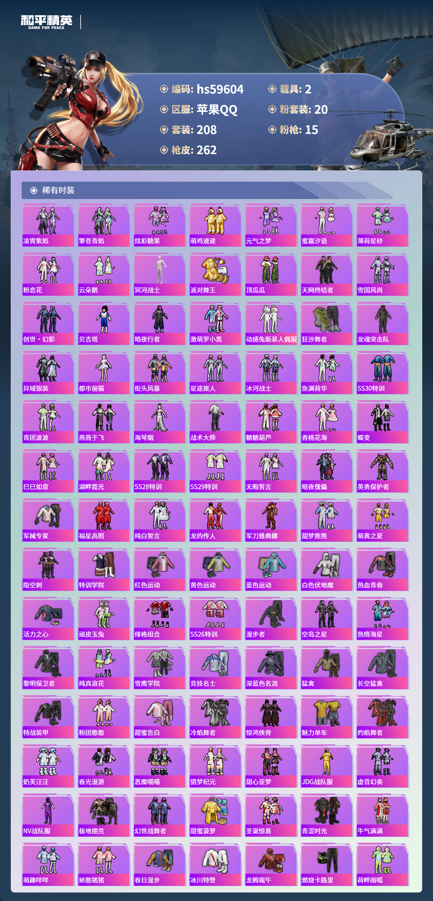 HPCMW455830和平精英账号详情图7