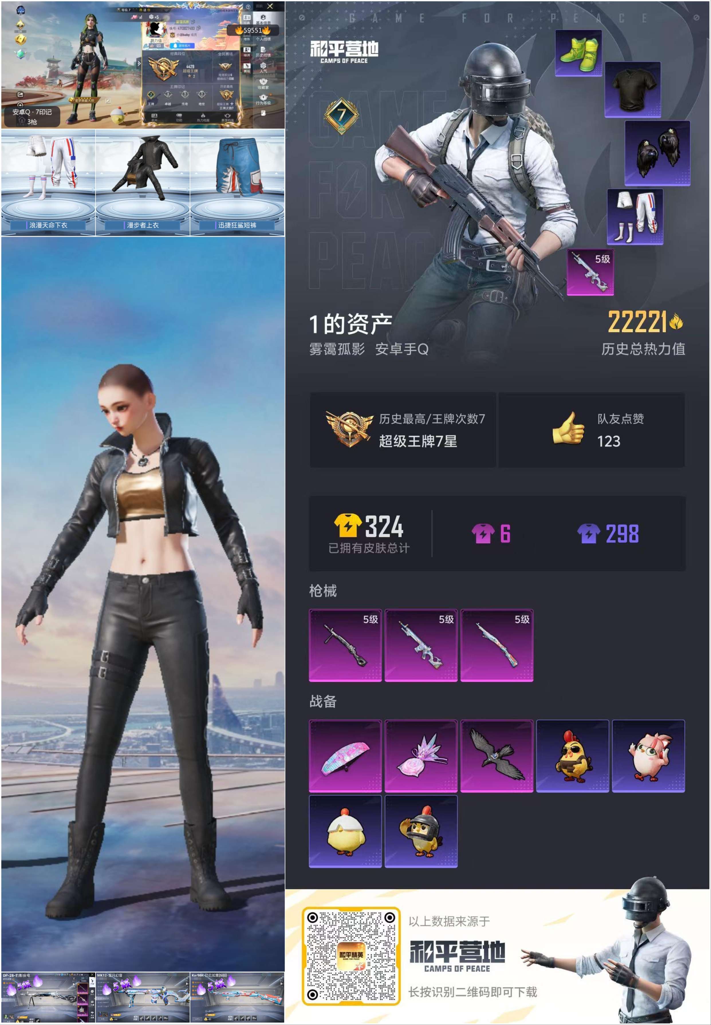 HPSJ454869和平精英账号详情图4