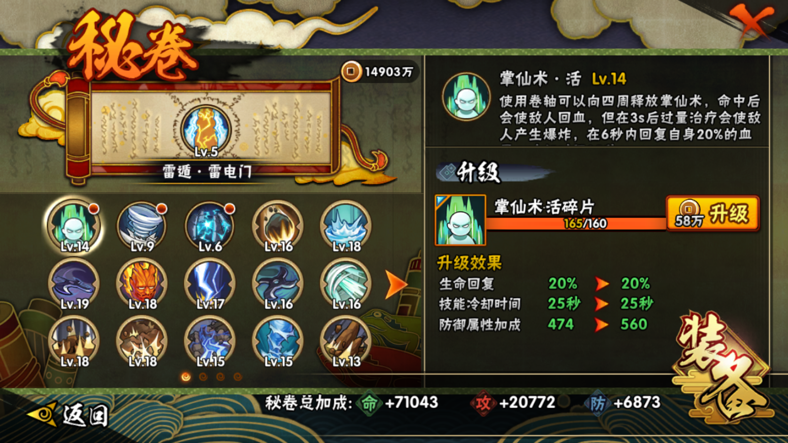 HYCMW48153火影忍者账号详情图10