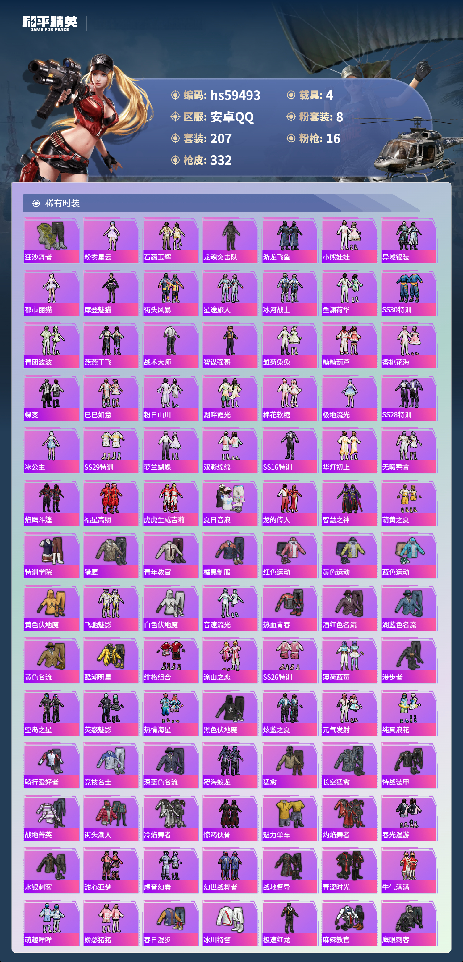 HPCMW456257和平精英账号详情图7