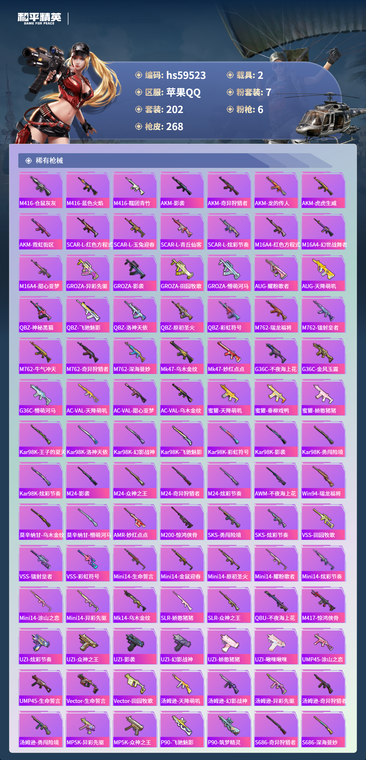 HPSJ455720和平精英账号详情图9