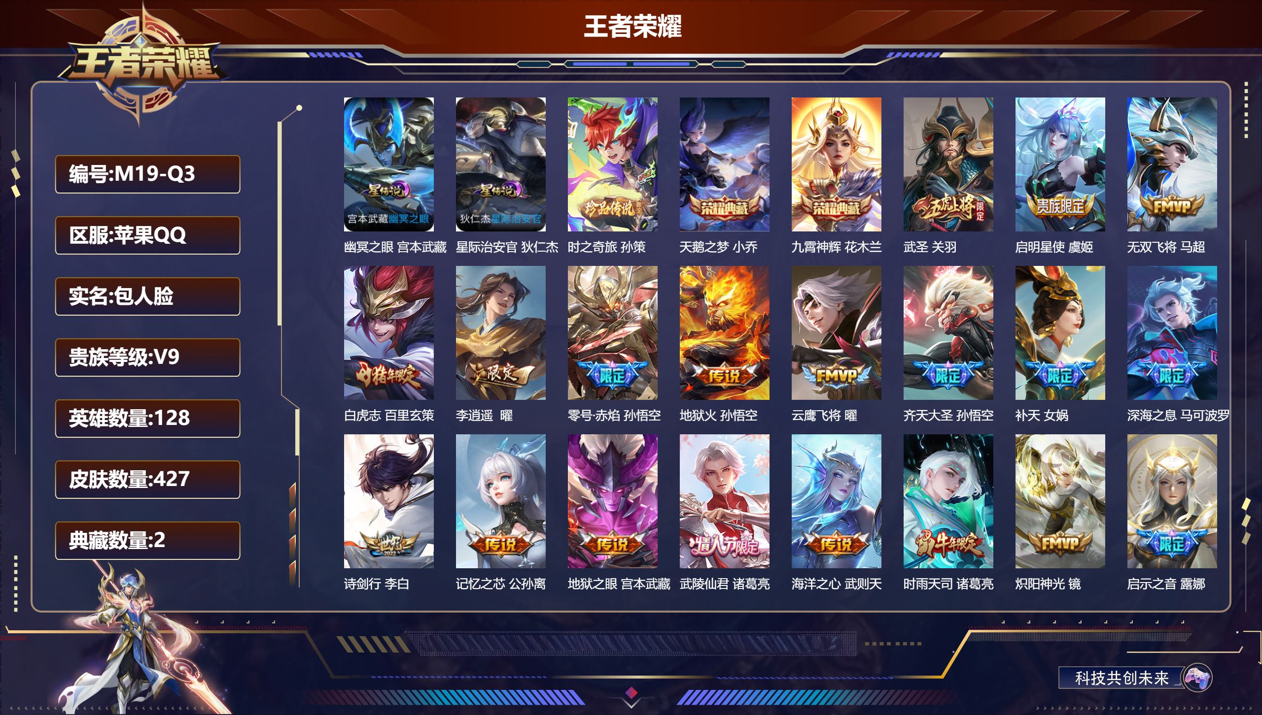 王者荣耀账号苹果QQ128英雄-427皮肤--V9-2典藏1珍品传说36传说 发育路34段 金标 后羿 2星传说 幽冥之