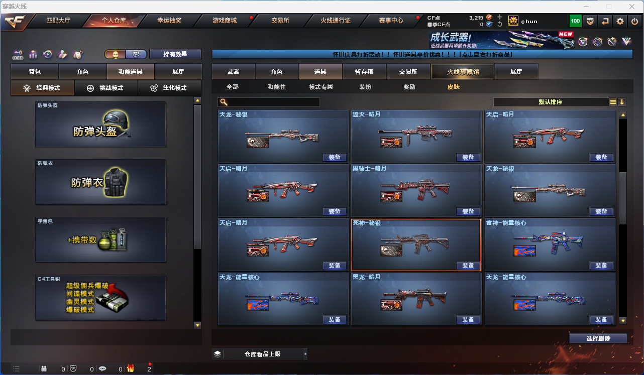 CFFFWY424558穿越火线账号详情图13