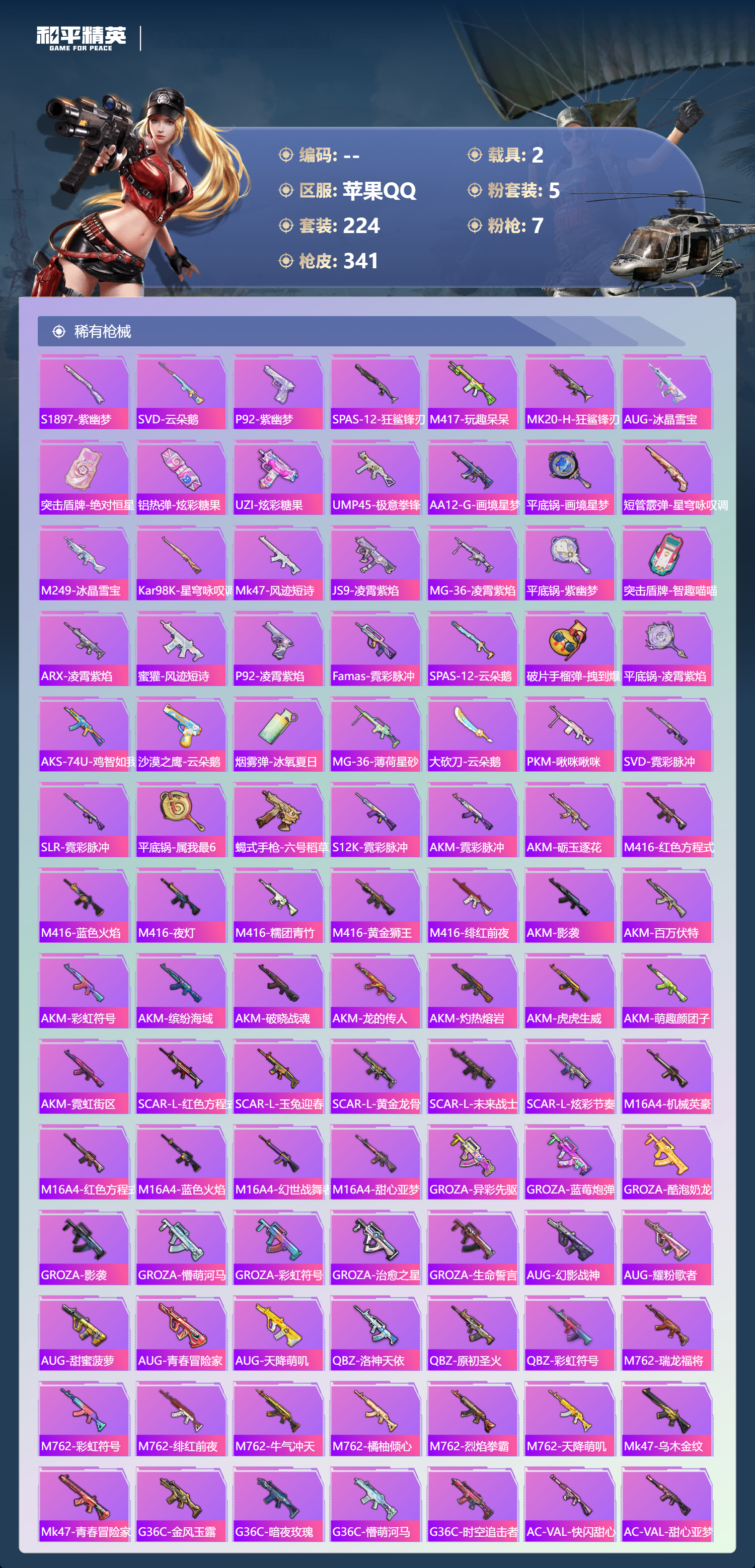 HPCMW456619和平精英账号详情图6