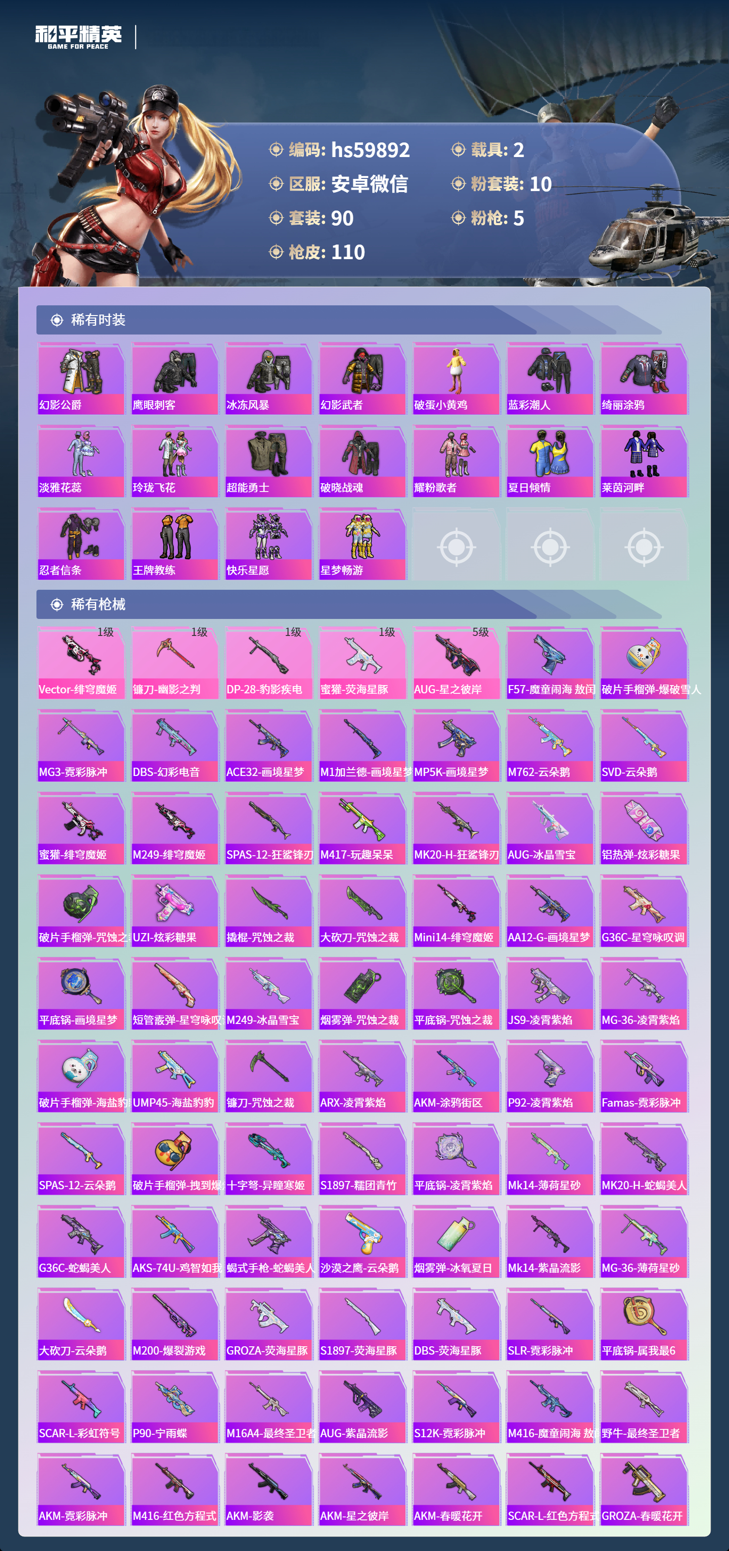 HPSJ454871和平精英账号详情图7