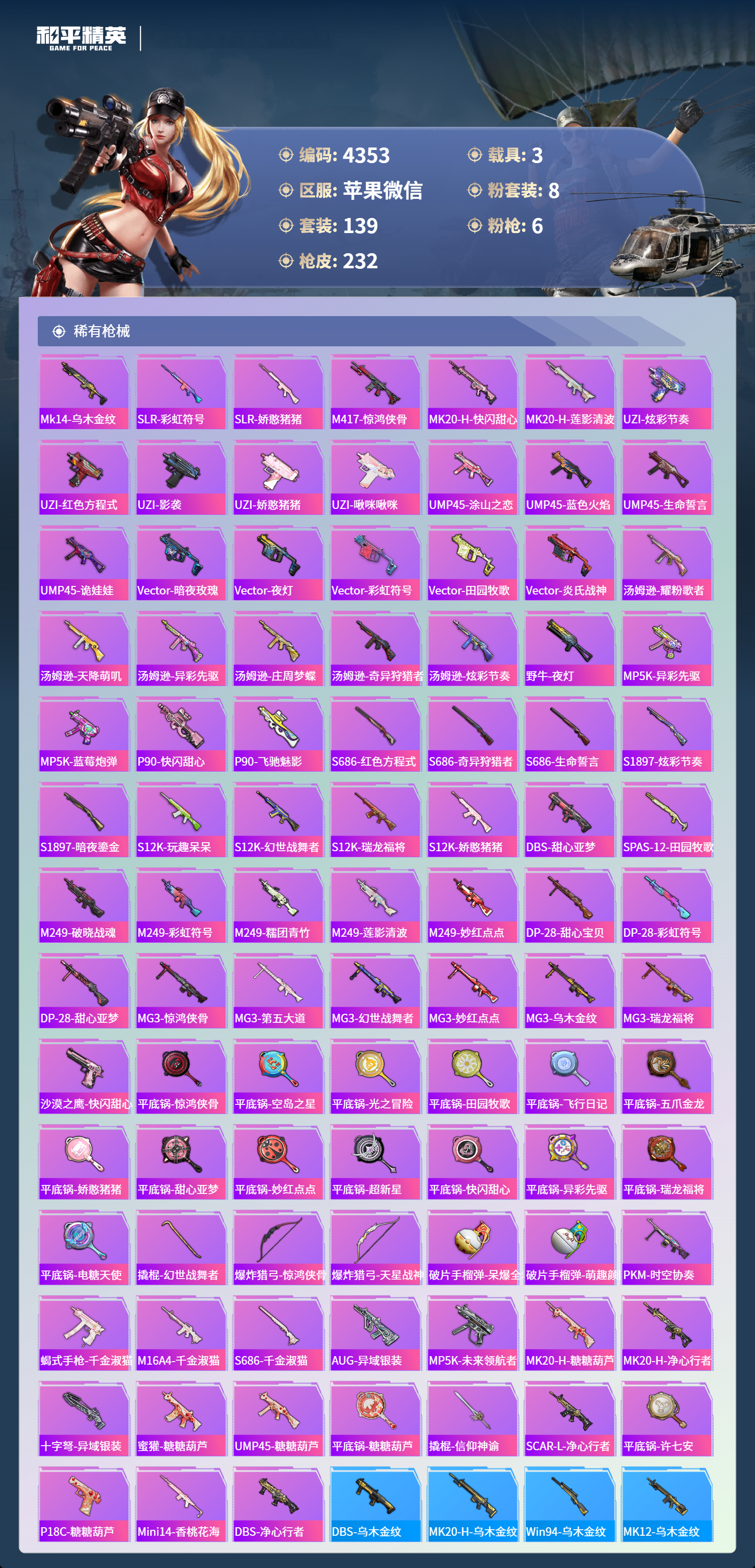 HPLX4122556和平精英账号详情图6