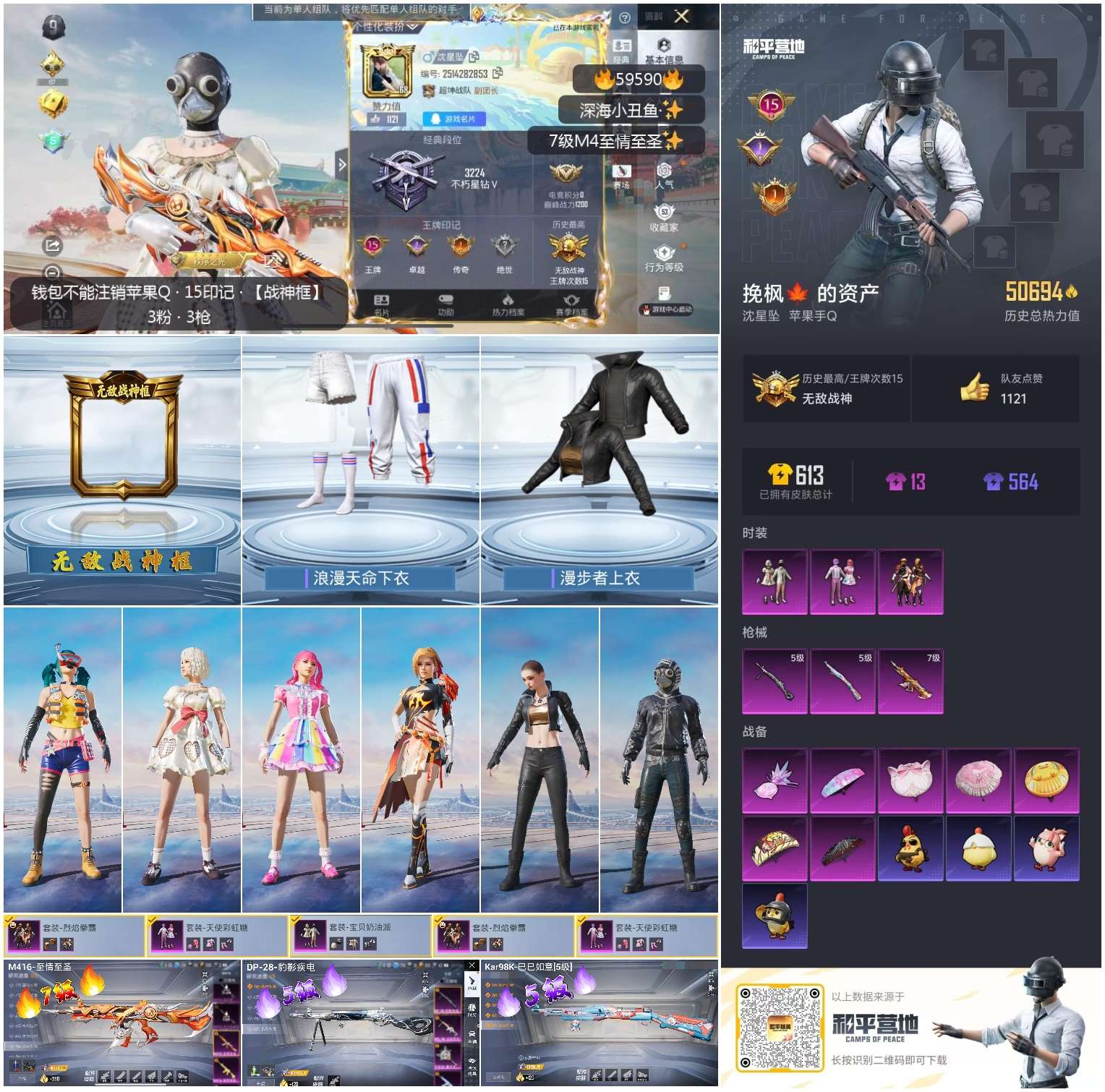 HPCMW456078和平精英账号详情图3