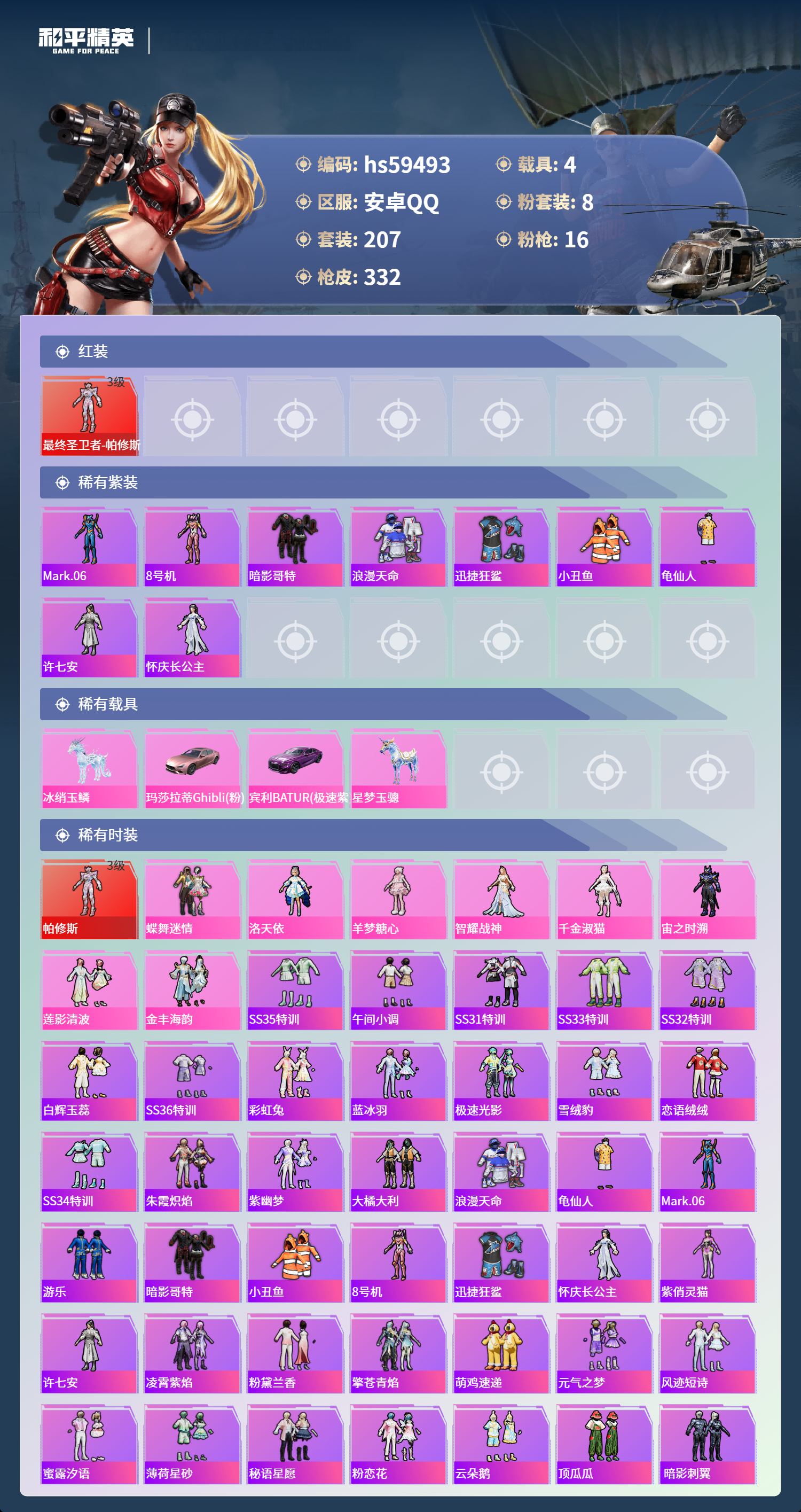 HPCMW456257和平精英账号详情图6