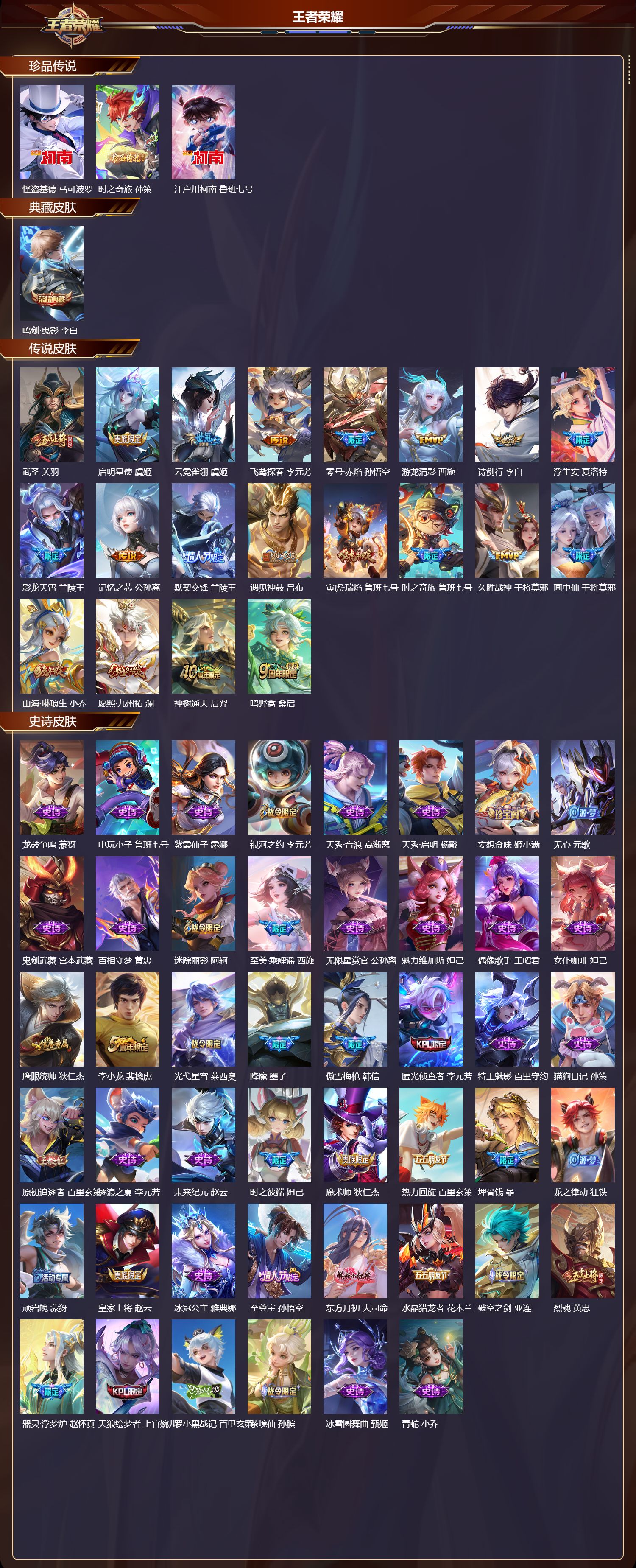 WZCMW4105471王者荣耀账号详情图6