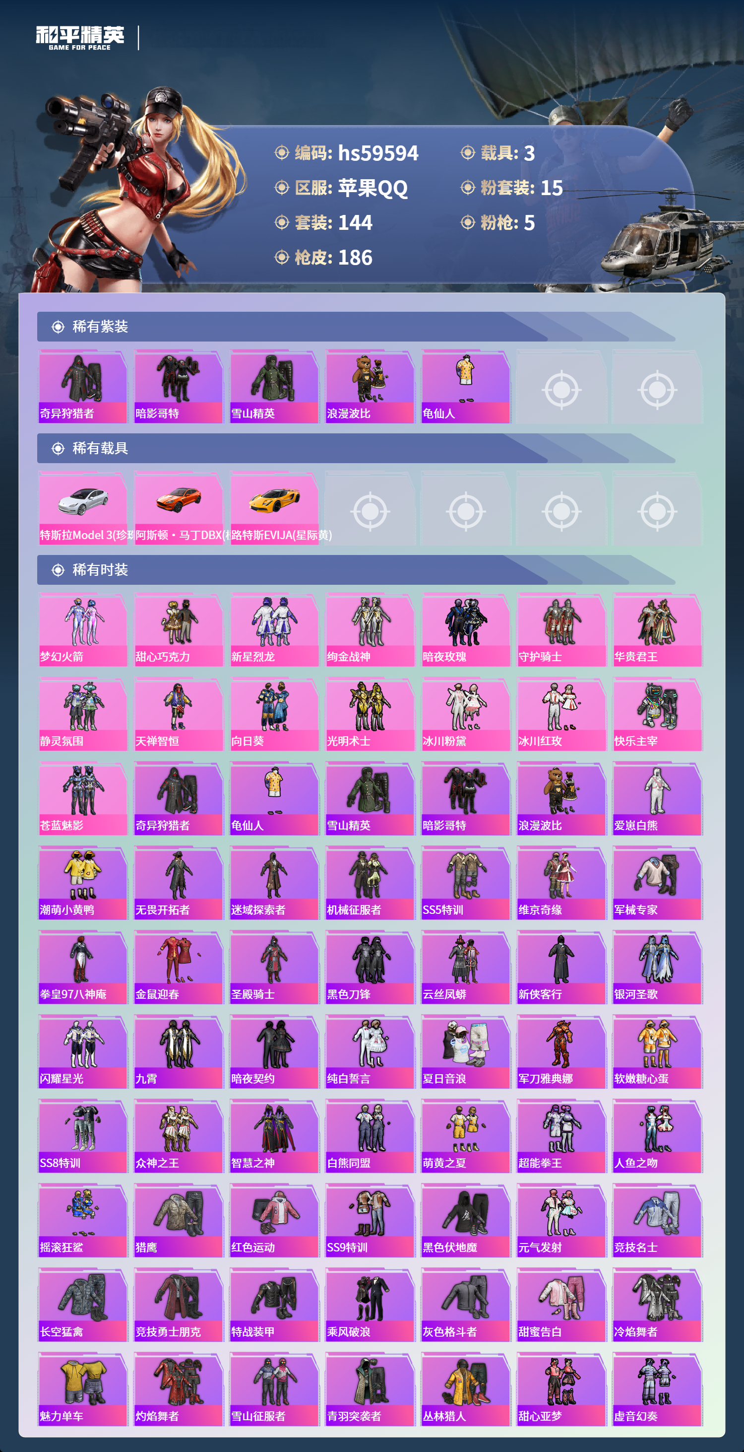 HPCMW456139和平精英账号详情图6