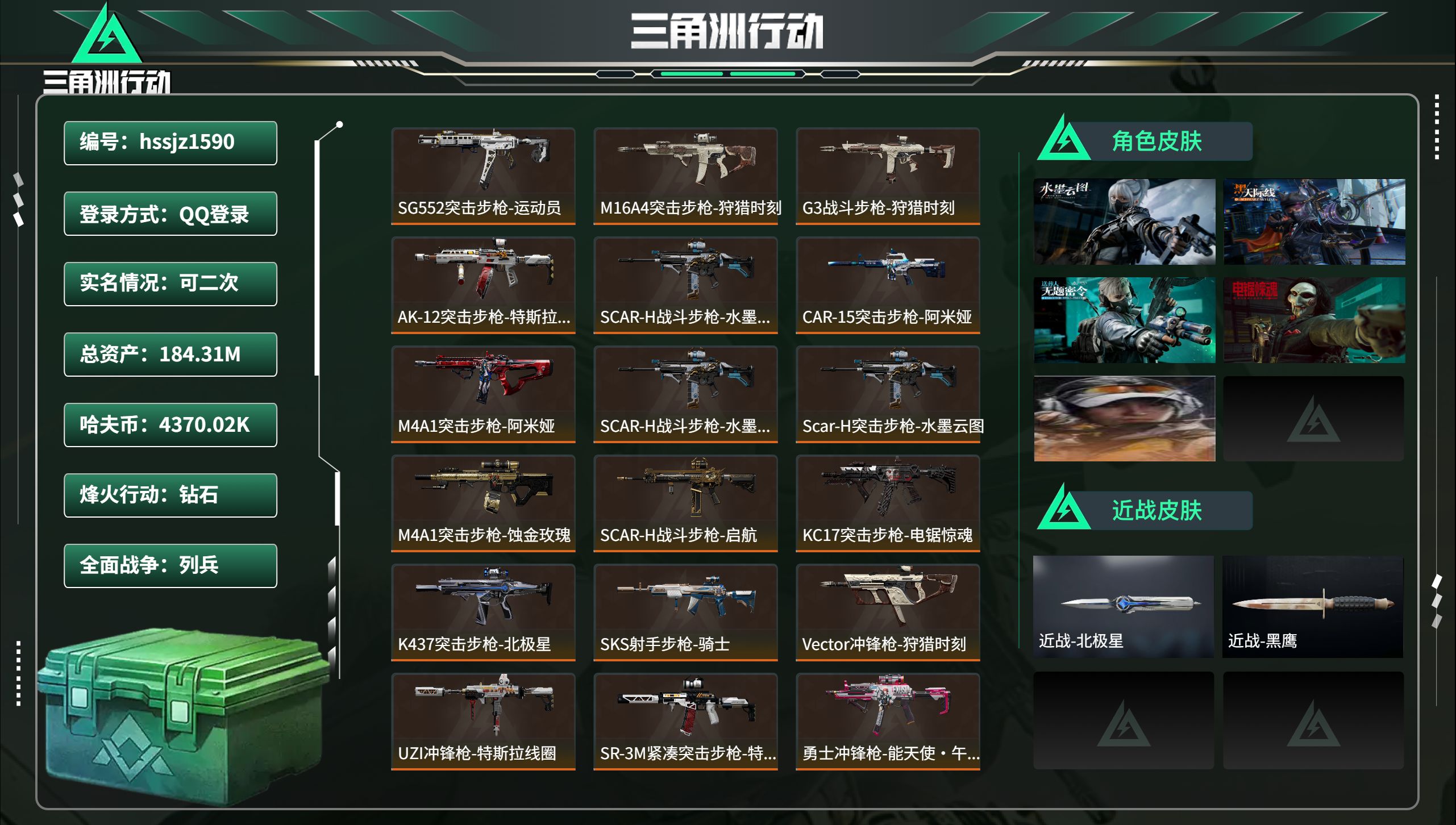 三角洲行动账号QQhssjz1590 总资产184.31M，哈夫币 4370.02K，战场等级:17 列兵，行动等级: