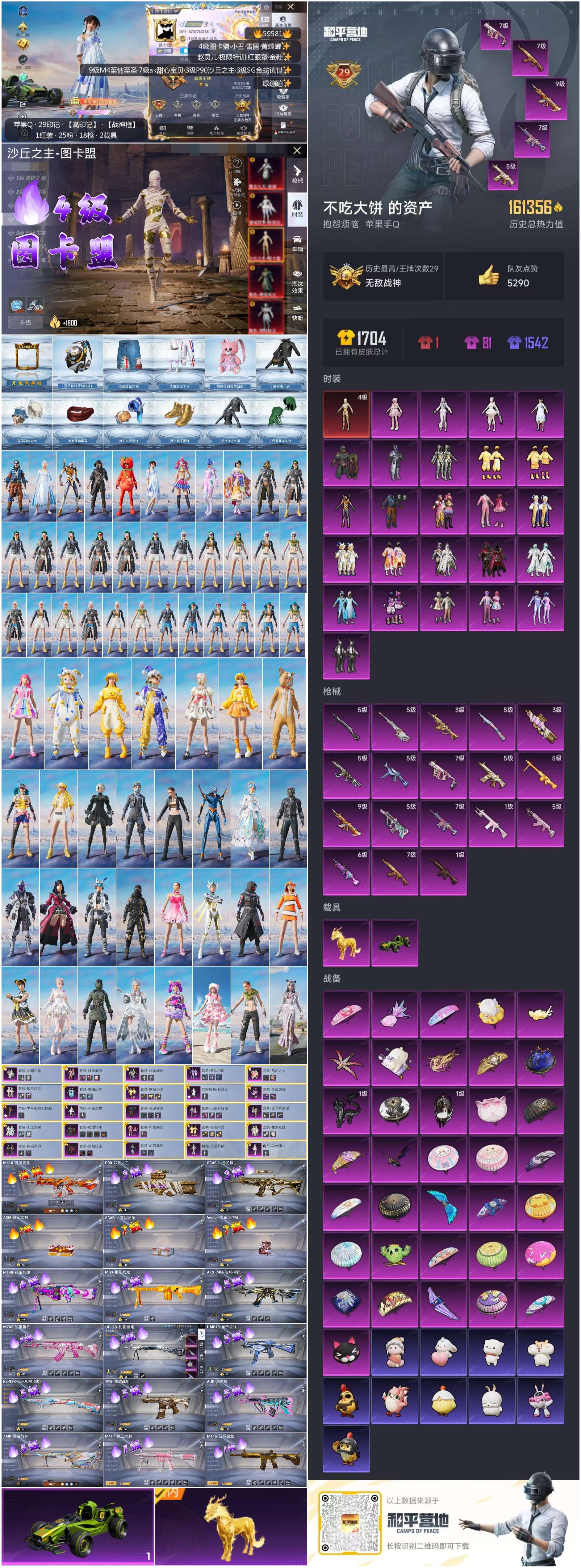 HPSJ454977和平精英账号详情图2