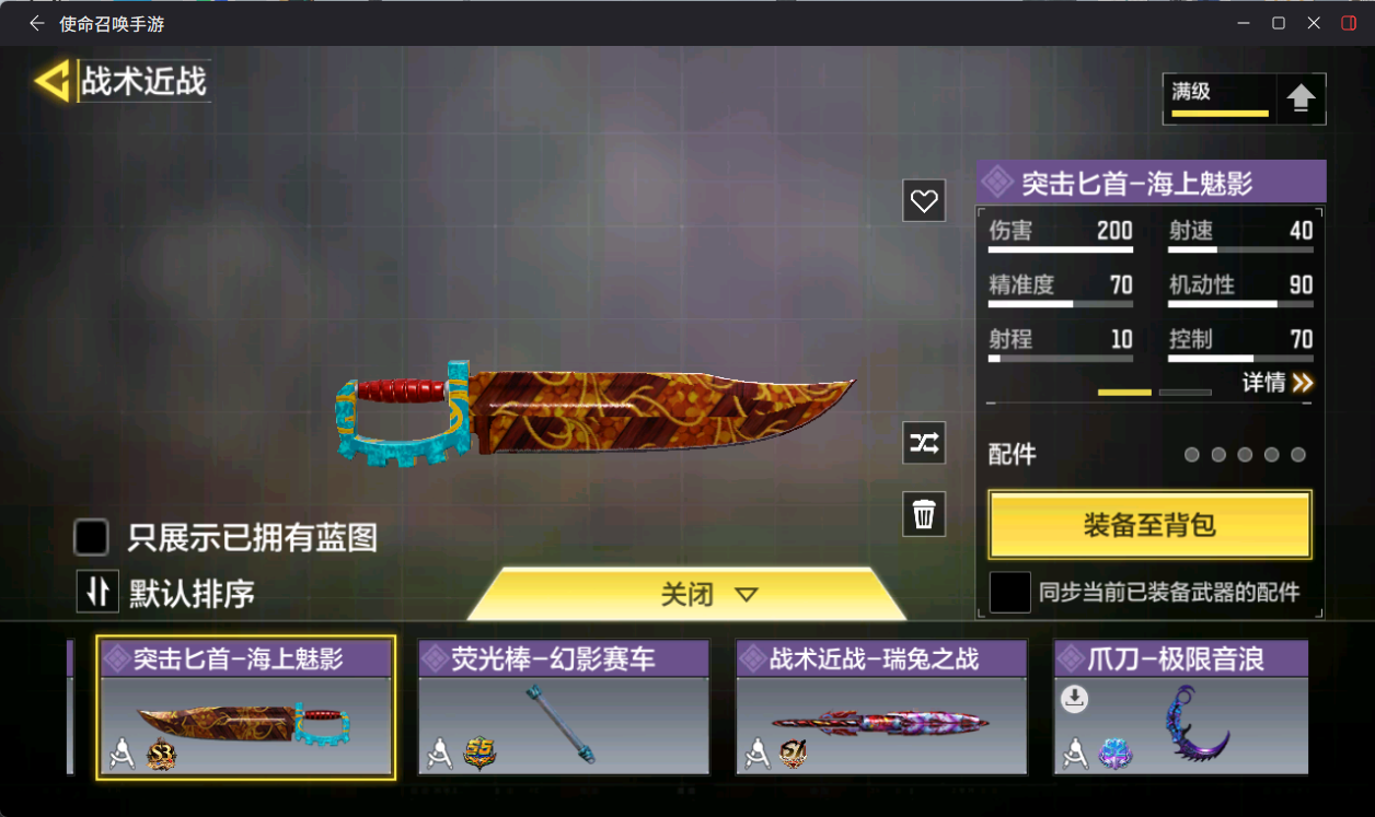 SMQM41194使命召唤手游账号详情图23