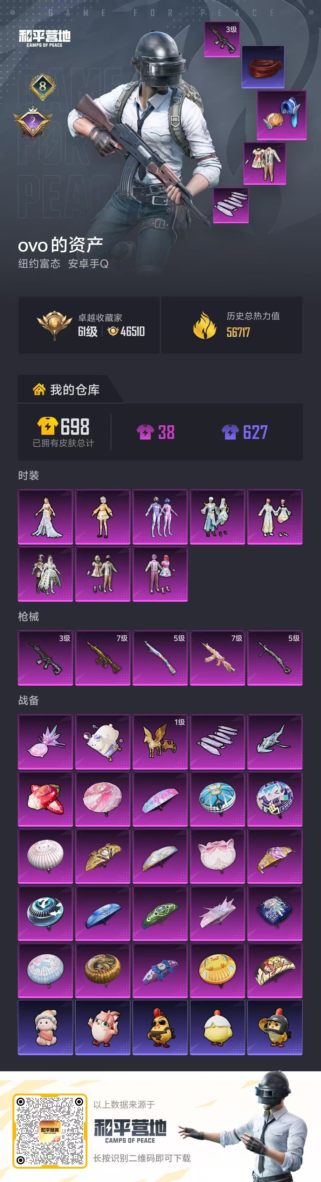 HPCMW479004和平精英账号详情图3