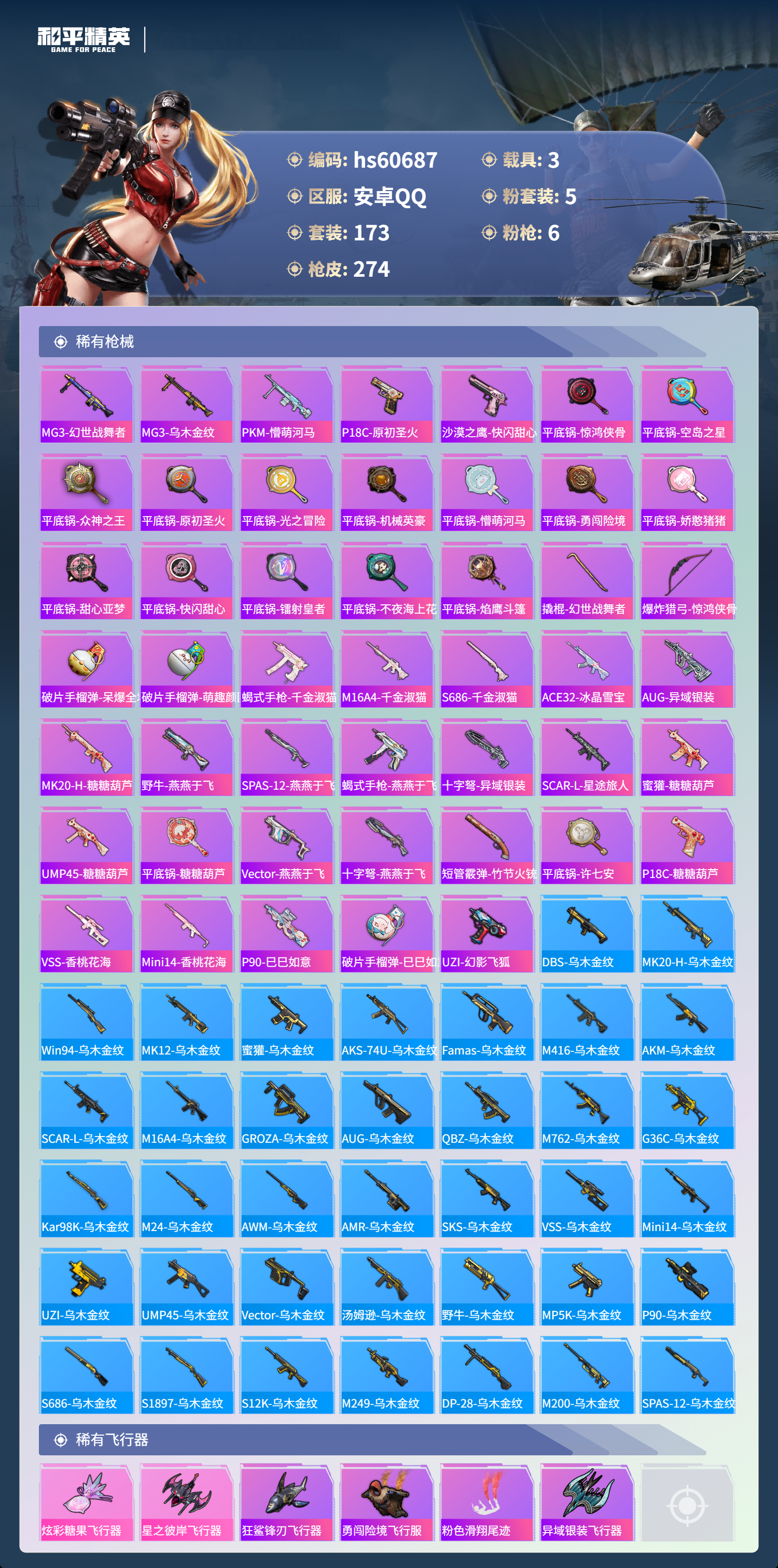 HPCMW478997和平精英账号详情图9