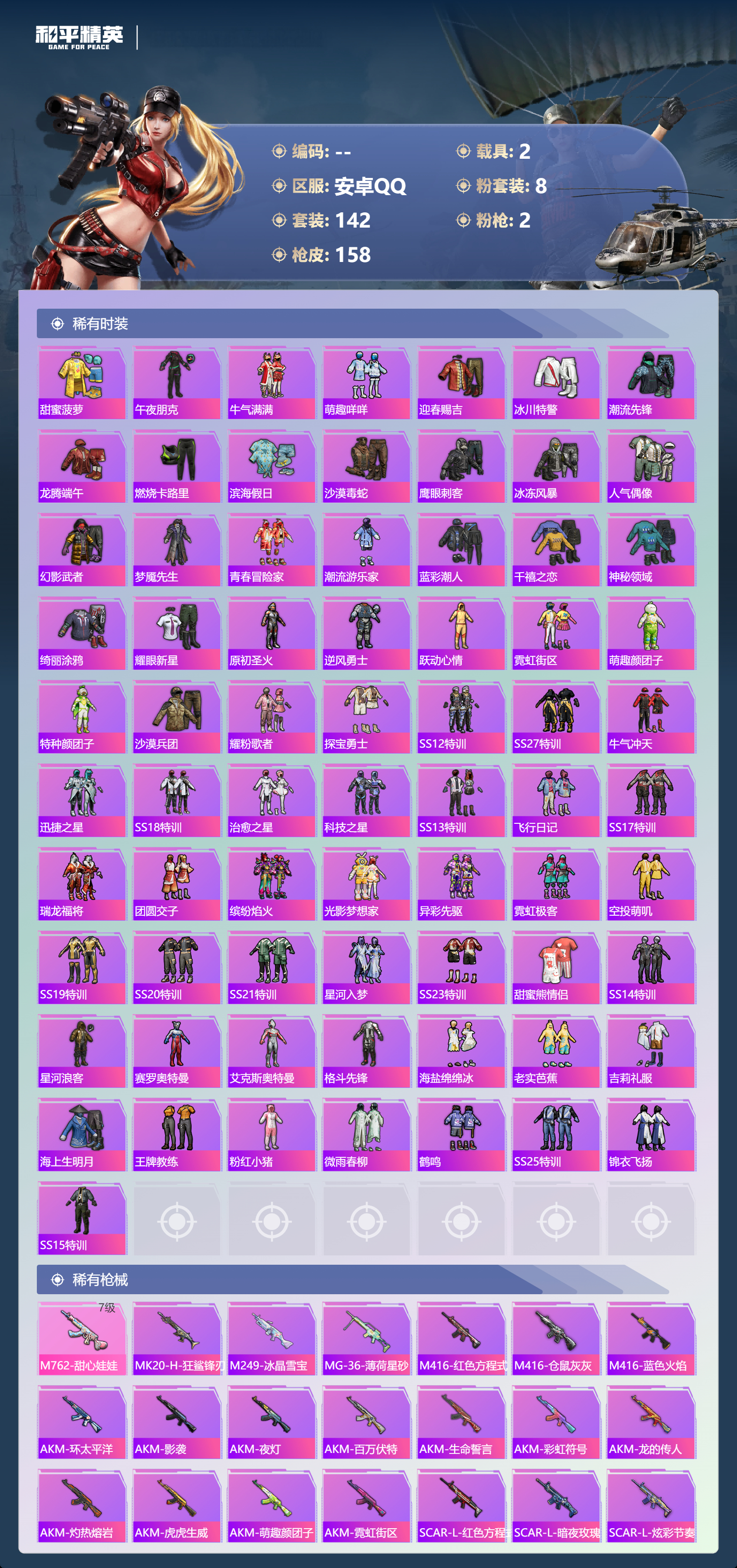 HPCMW477957和平精英账号详情图3