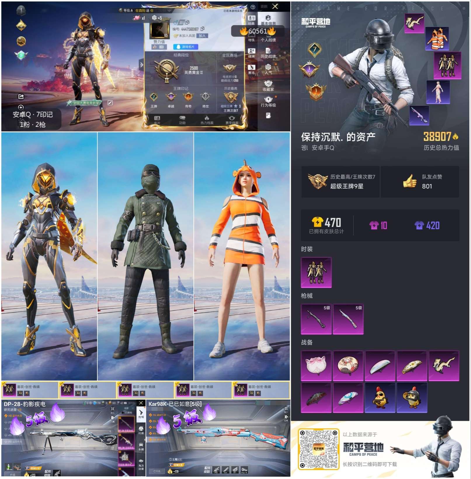 HPSJ477268和平精英账号详情图4