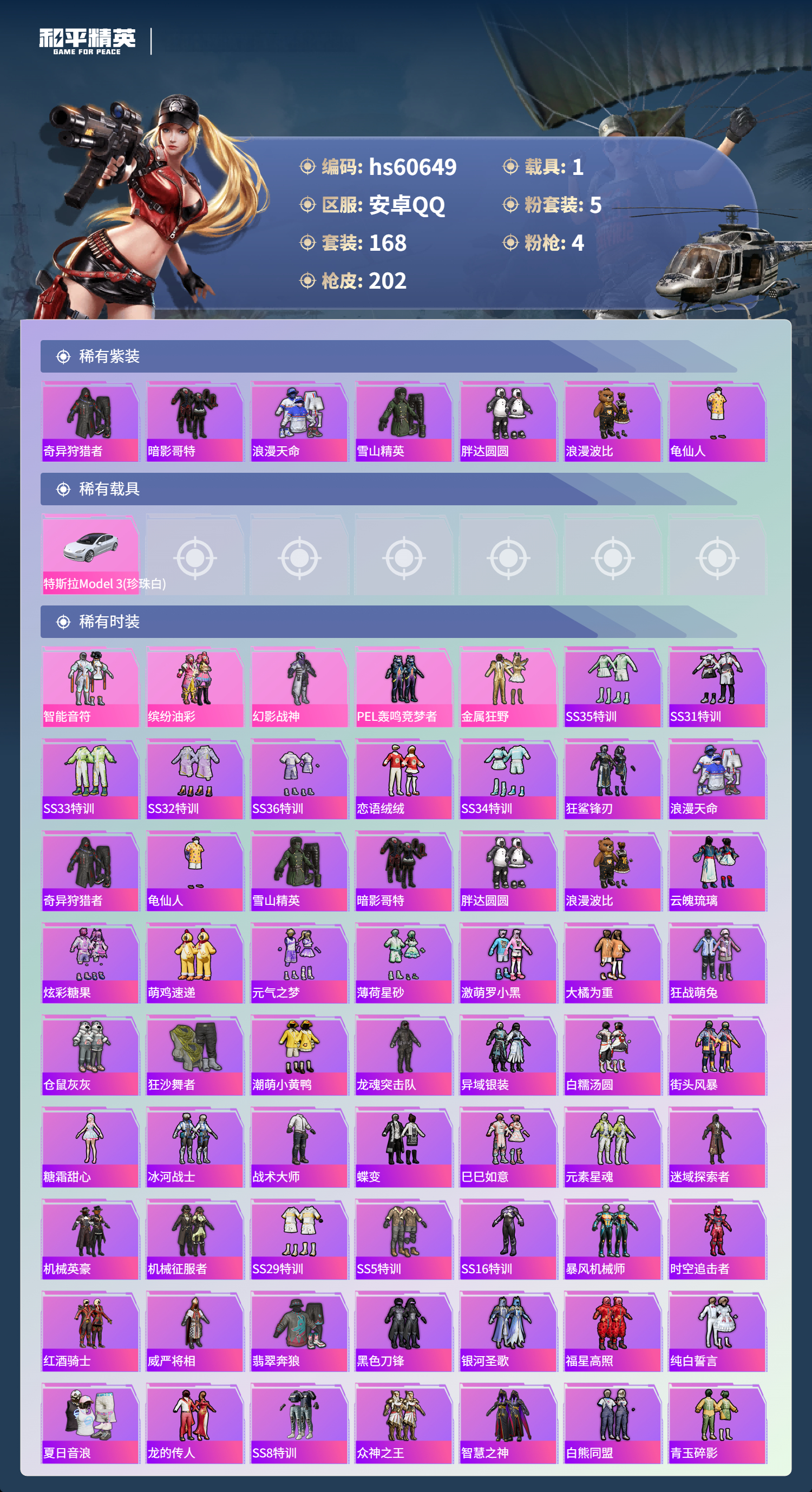 HPCMW478920和平精英账号详情图5